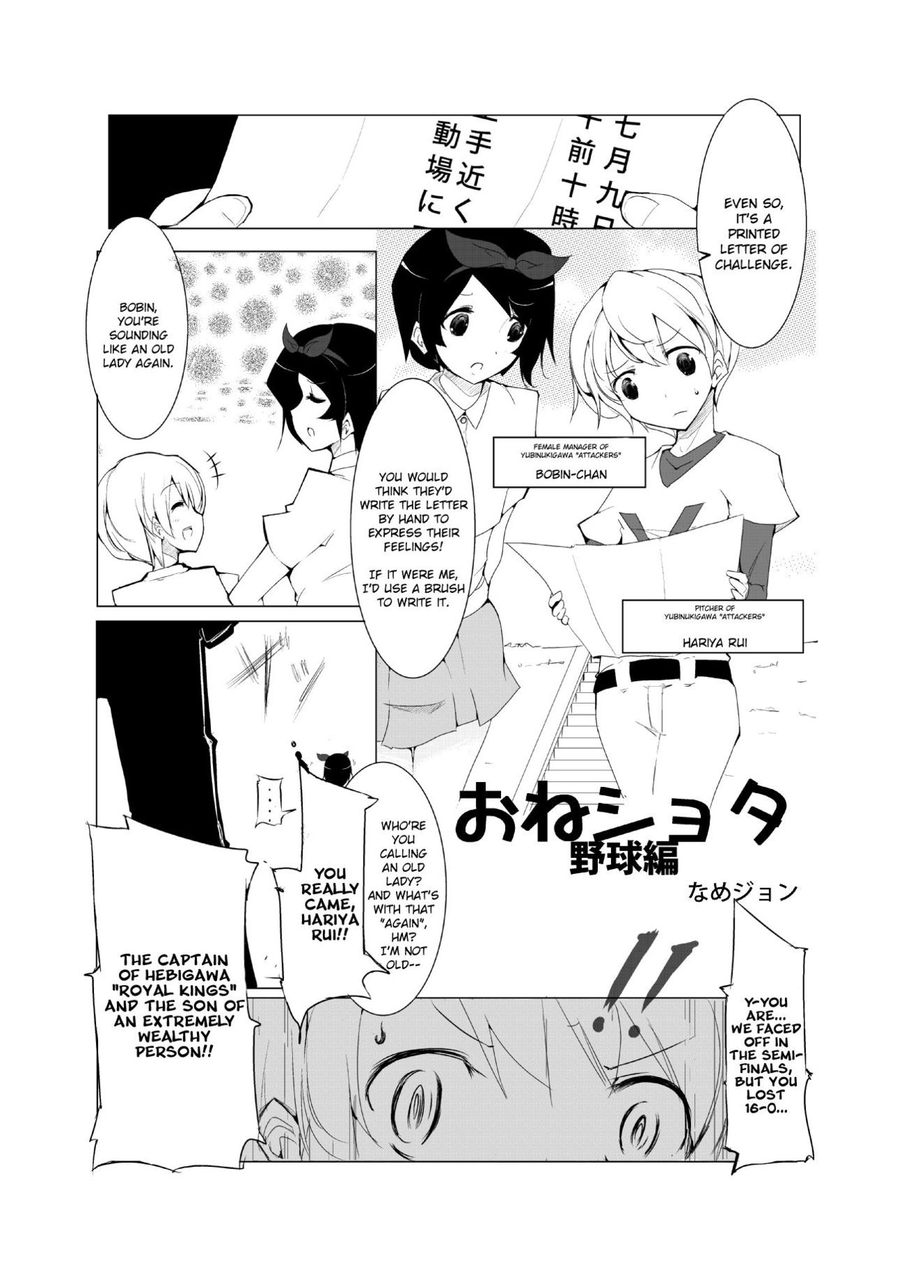 [excess m (なめジョン)] おねショタ 野球編 [英訳] [DL版]