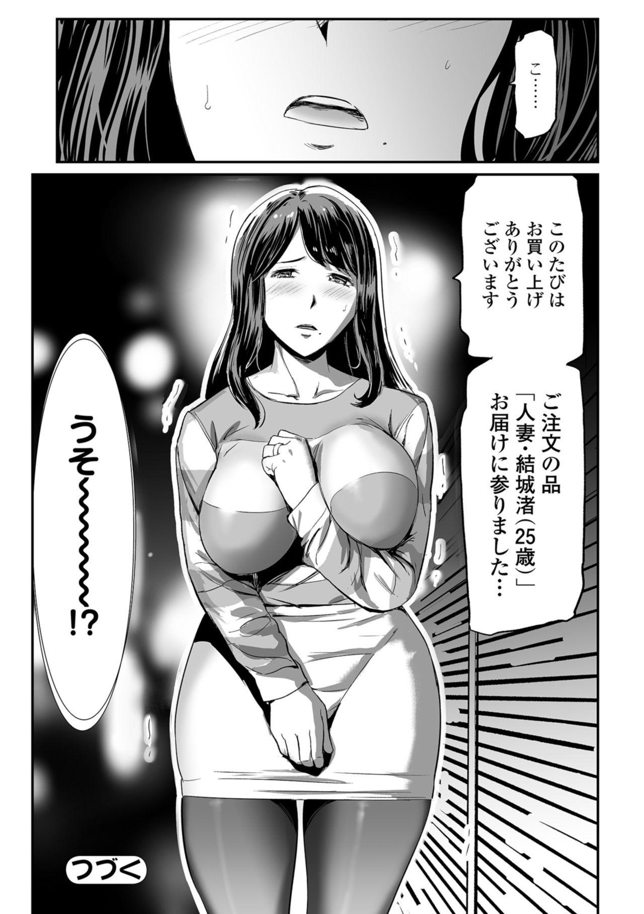 Web コミックトウテツ Vol.35