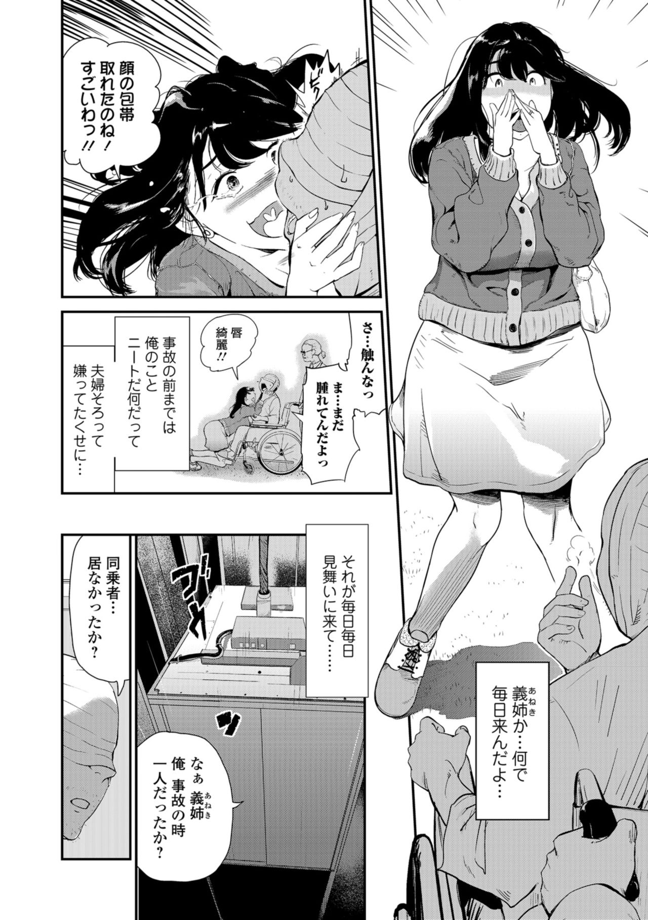 Web コミックトウテツ Vol.35