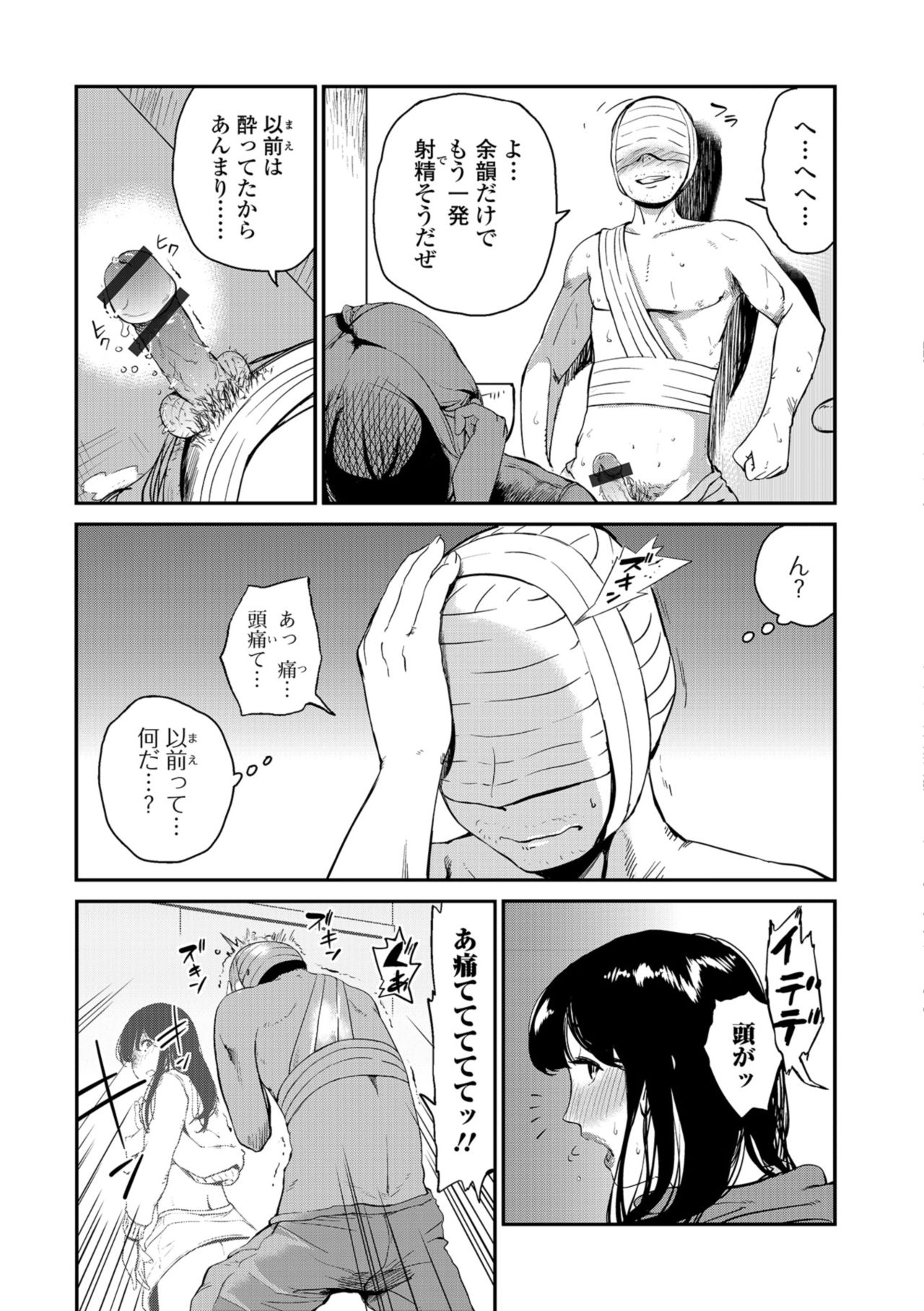 Web コミックトウテツ Vol.35