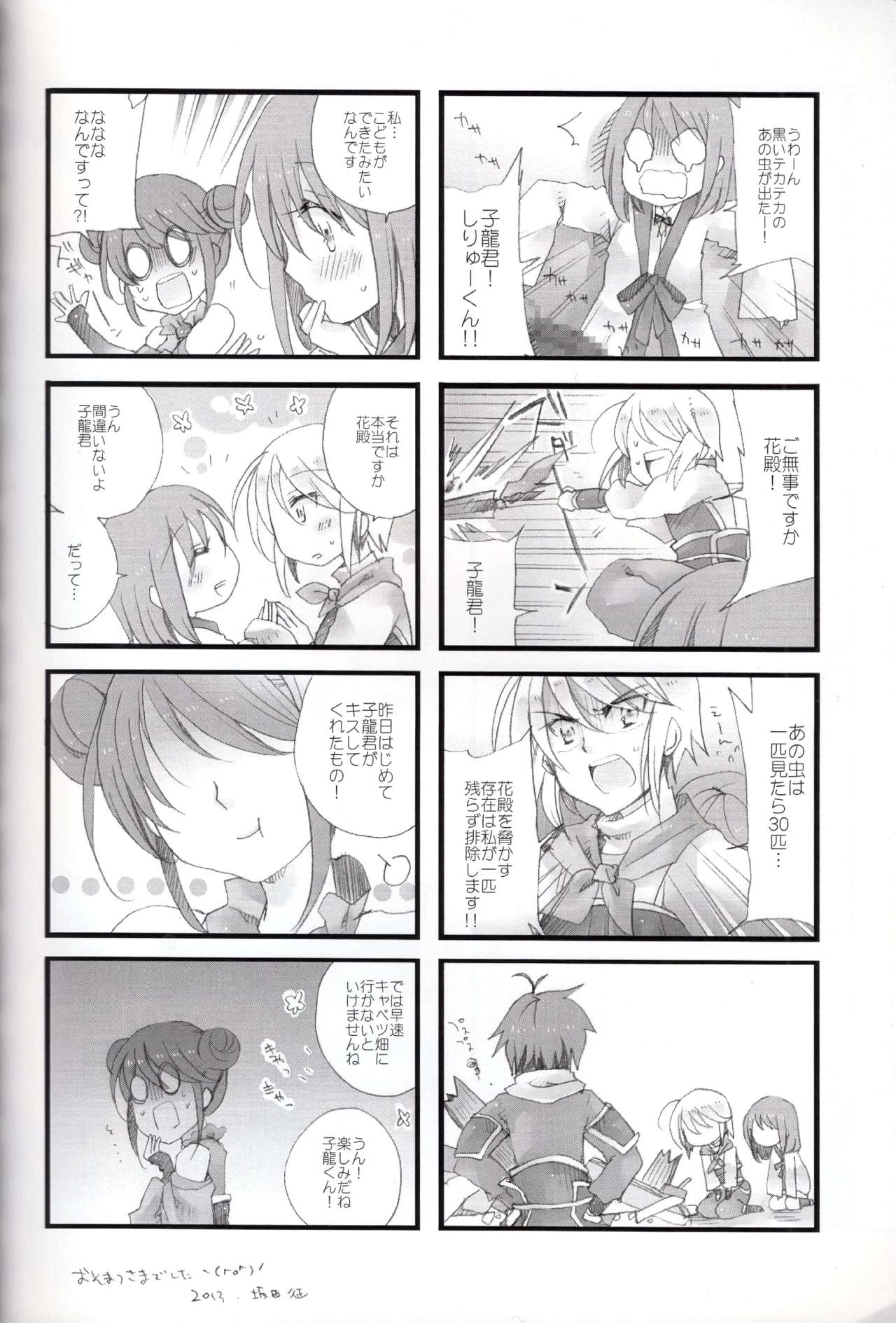 (ラヴ♥コレクション2013) [金塊 (えいとりんだ)] 恋と幻 (三国恋戦記)