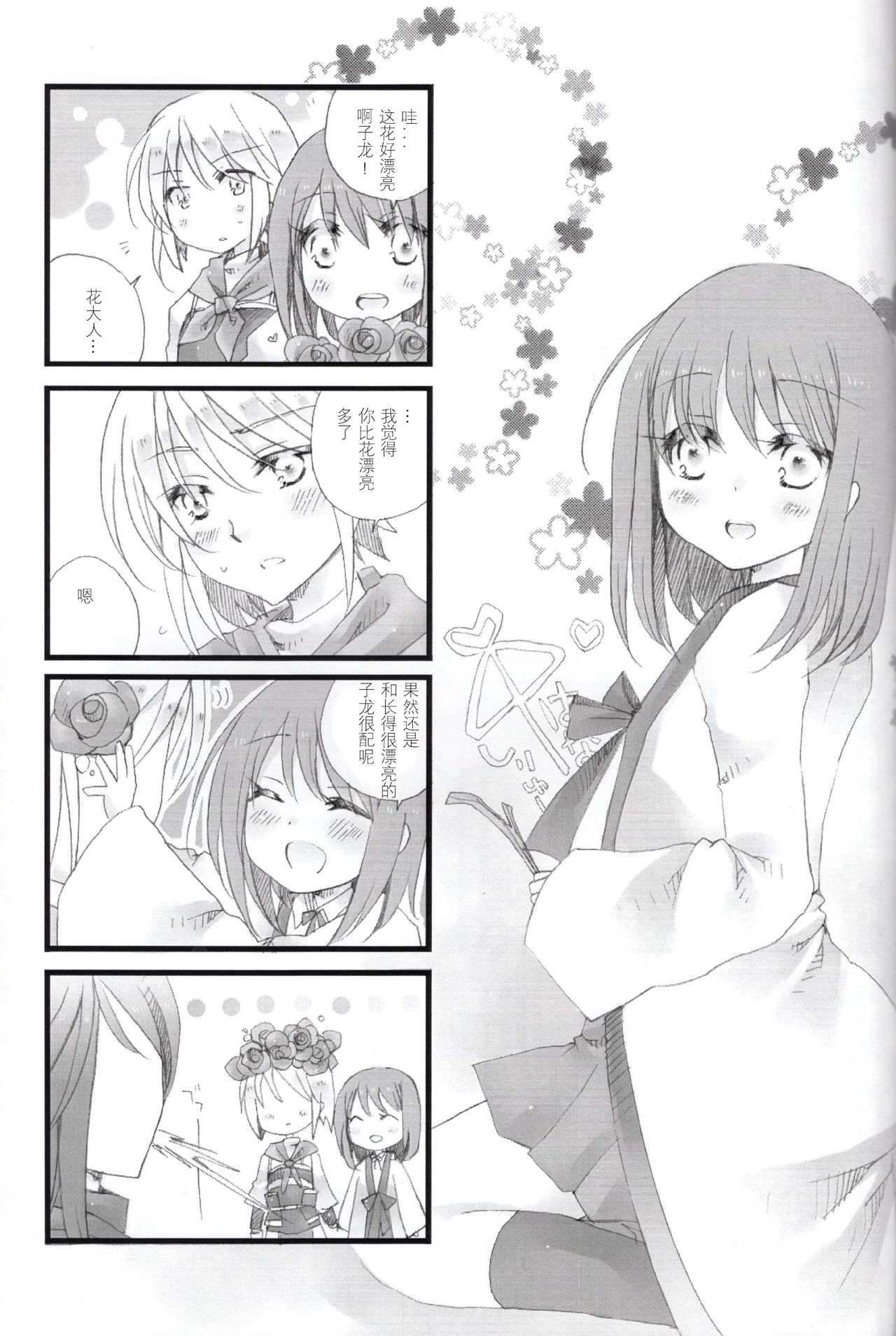 (ラヴ♥コレクション2013) [金塊 (えいとりんだ)] 恋と幻 (三国恋戦記) [中国翻訳]