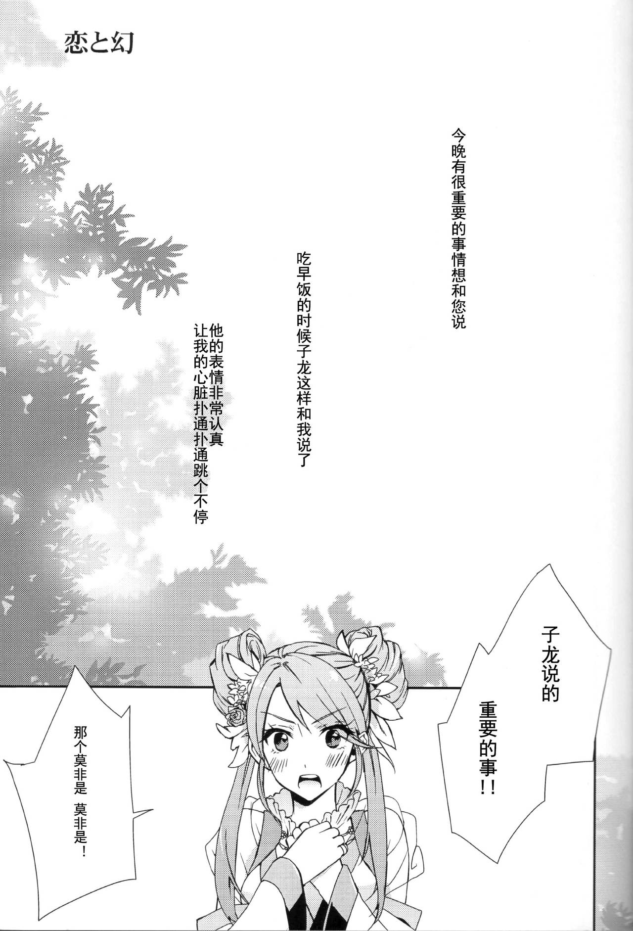 (ラヴ♥コレクション2013) [金塊 (えいとりんだ)] 恋と幻 (三国恋戦記) [中国翻訳]