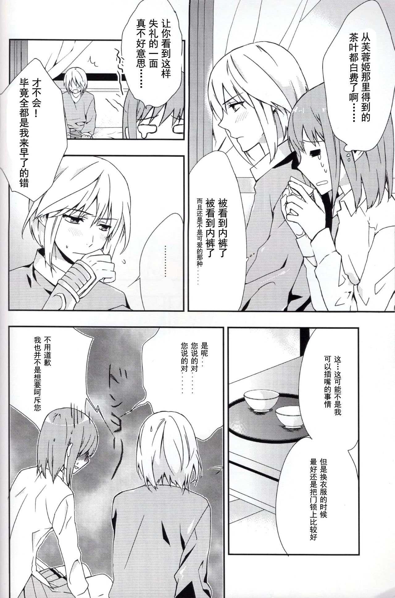 (ラヴ♥コレクション2013) [金塊 (えいとりんだ)] 恋と幻 (三国恋戦記) [中国翻訳]