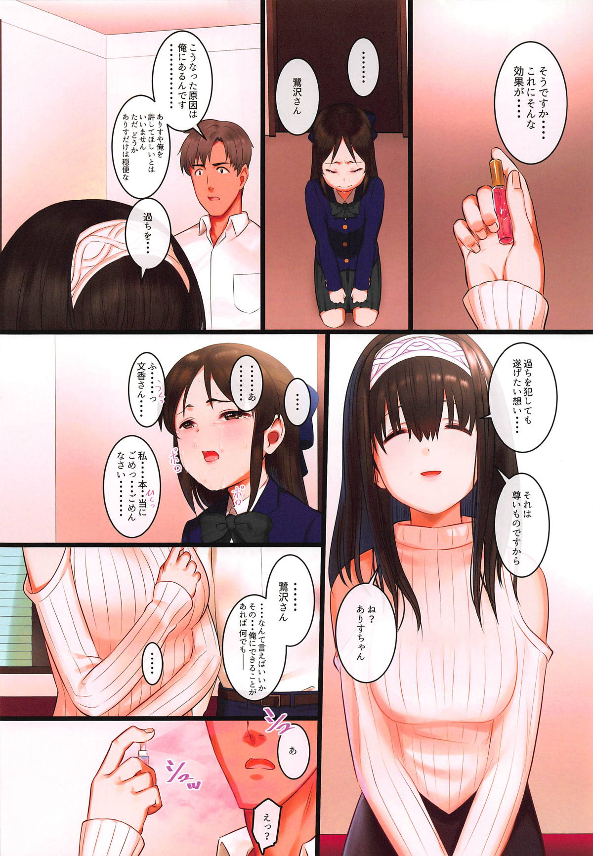 (C95) [ペッタン道場 (ペッタンP)] Arisu impossible プロデューサー奪還大作戦 (アイドルマスター シンデレラガールズ)