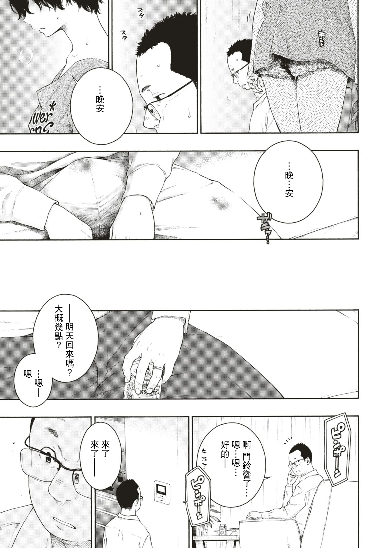 [きい] 優惑 (COMIC 快楽天 2018年12月号) [中国翻訳] [DL版]