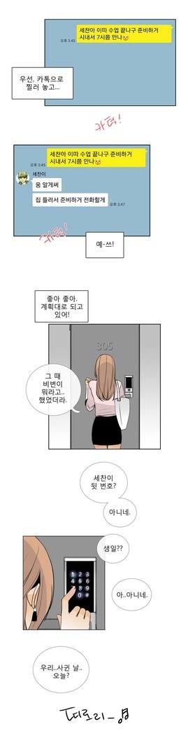 トークトゥミーCh.0-43