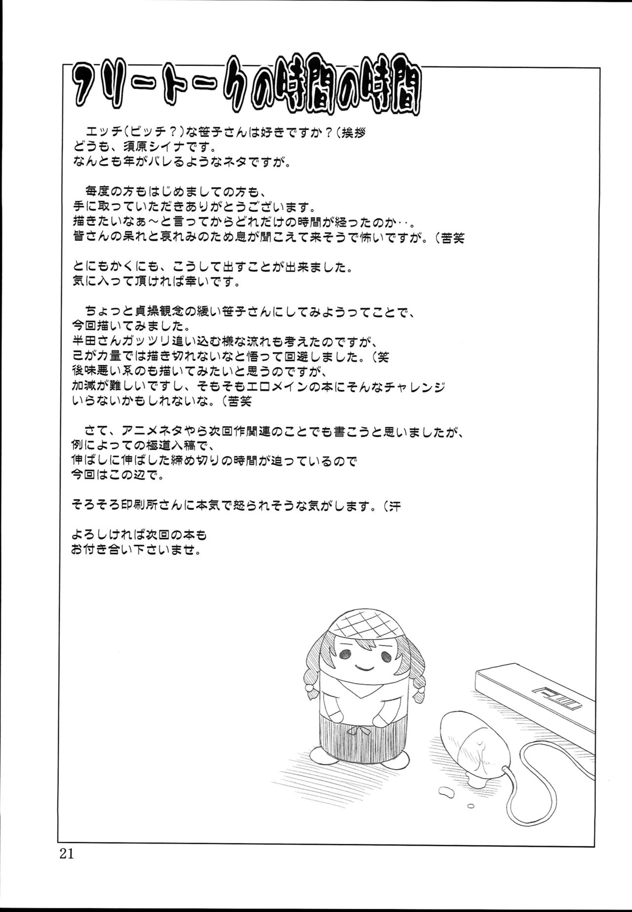 (COMIC1☆8) [俺たちミスノン一家 (須原シイナ)] ないしょのカフェ (しろくまカフェ) [英訳]