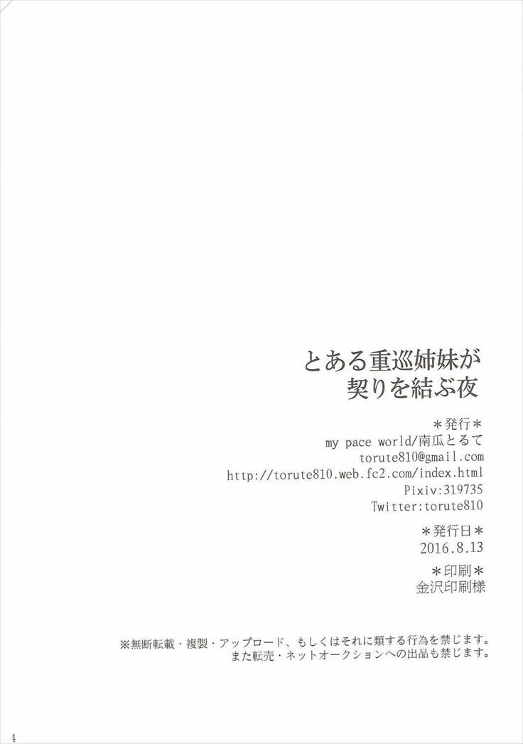 とうるじゅうじゅん島井がちぎりをむすぶよる