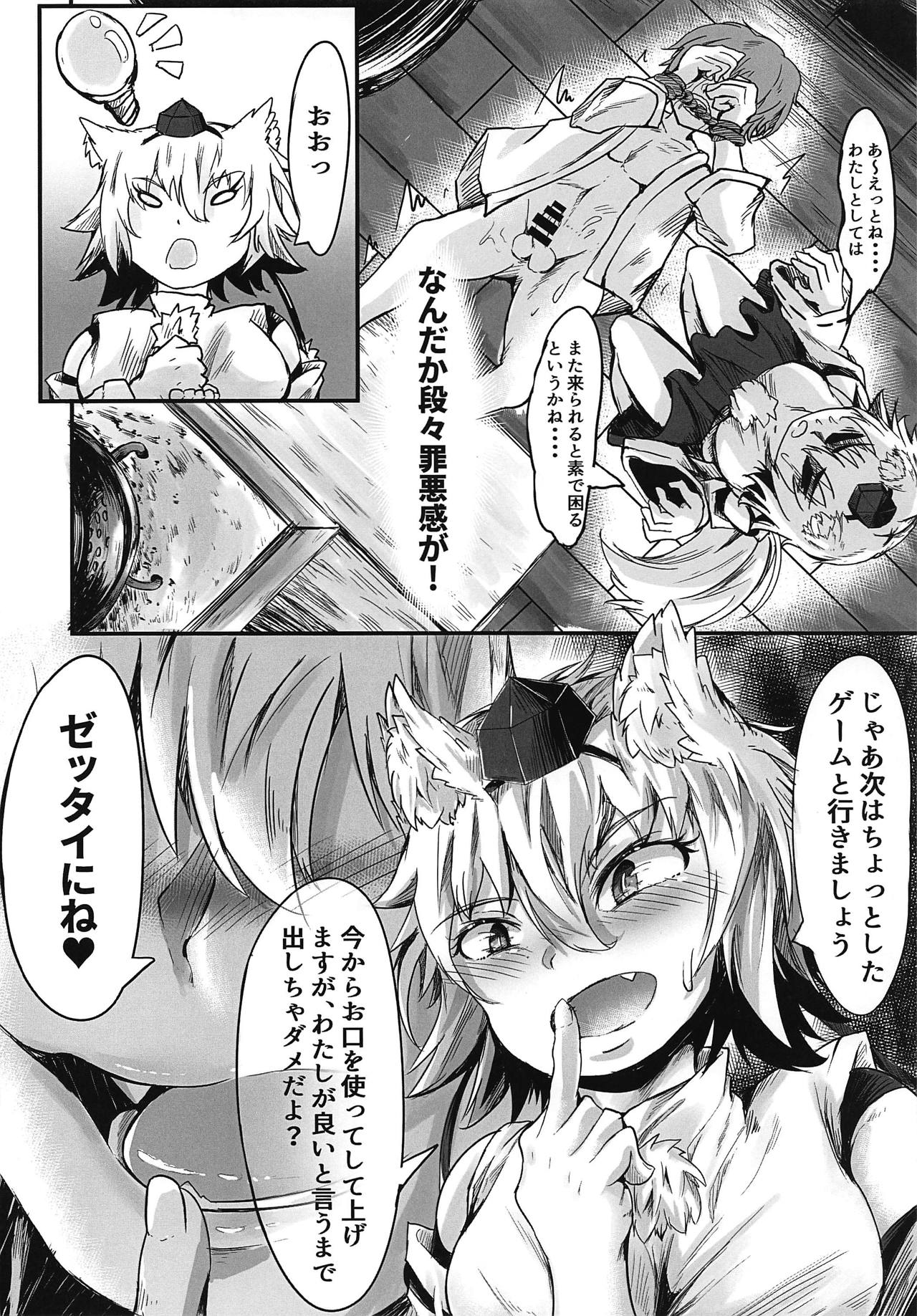 (C95) [あまくろ狼 (まひまる)] 前門のトラ後門の椛 (東方Project)