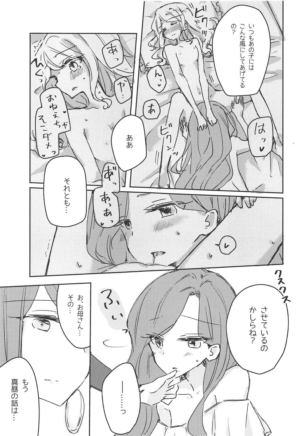 (芸能人はカードが命!16) [どよんど。 (たいやき)] 恍惚 (アイカツスターズ!)