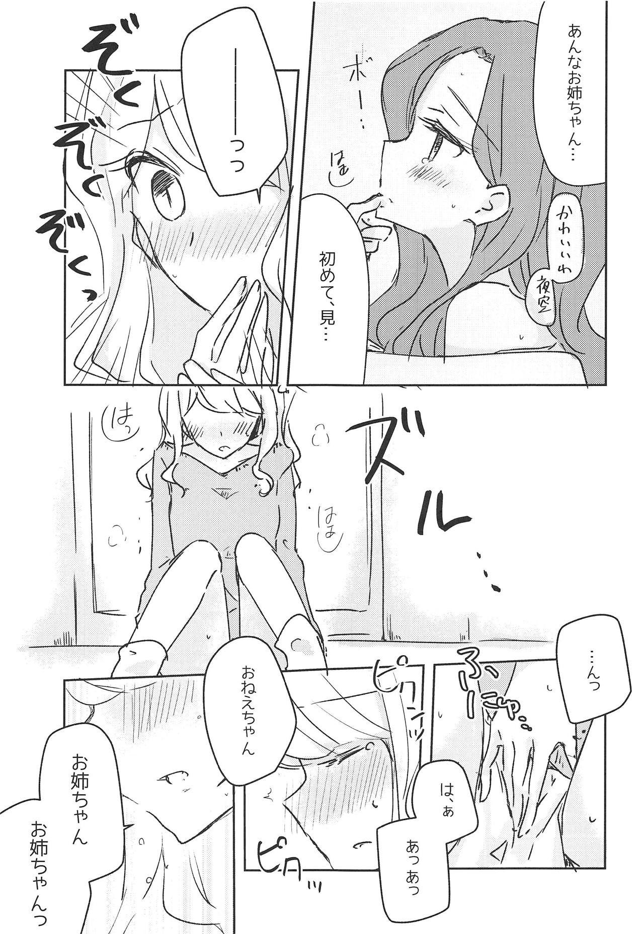 (芸能人はカードが命!16) [どよんど。 (たいやき)] 恍惚 (アイカツスターズ!)