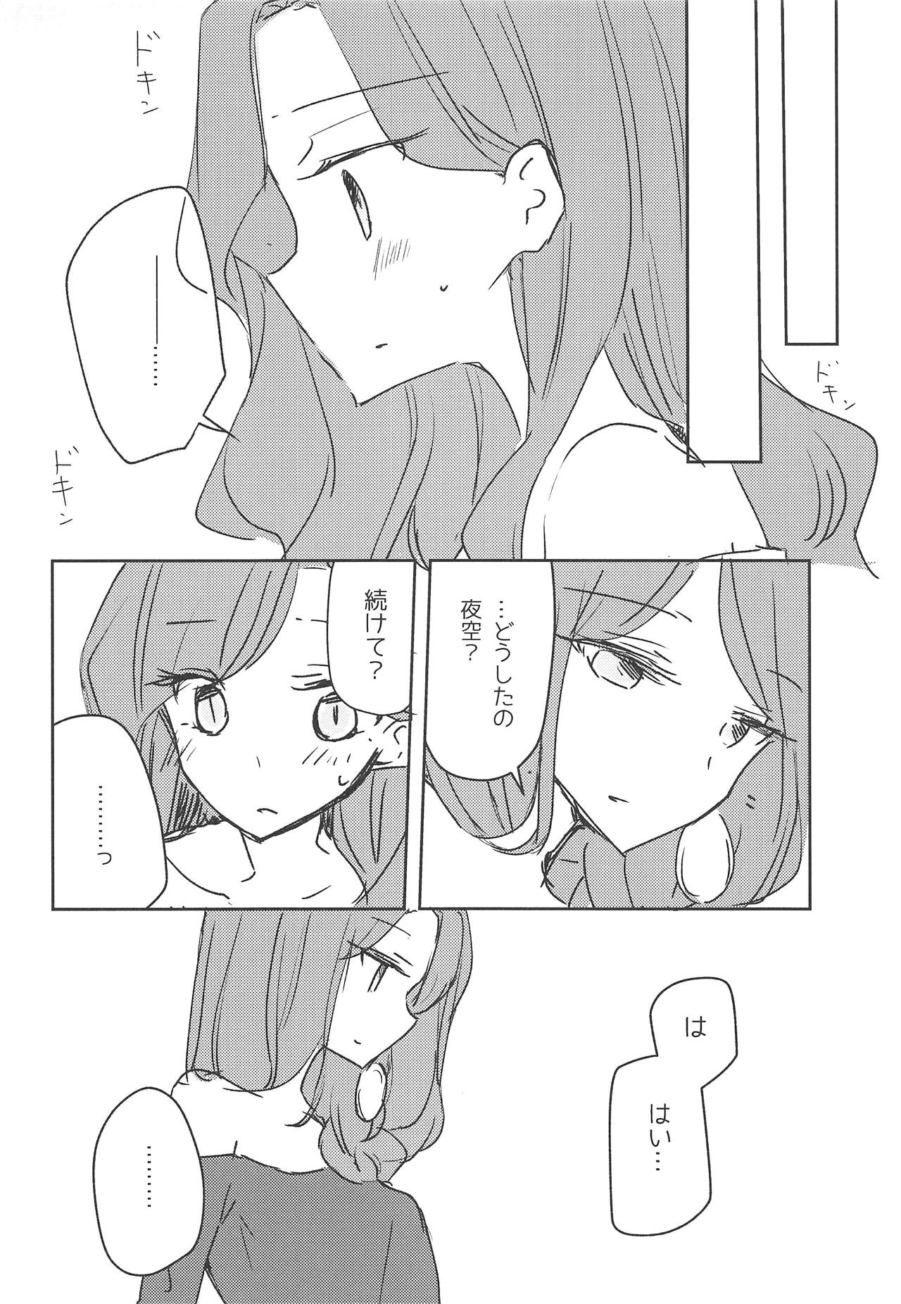 (芸能人はカードが命!16) [どよんど。 (たいやき)] 恍惚 (アイカツスターズ!)