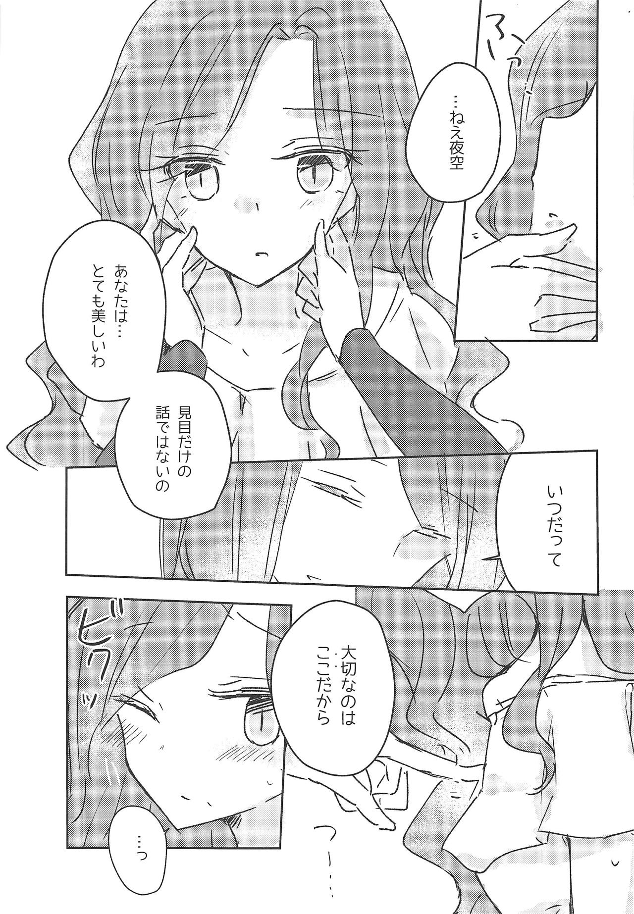 (芸能人はカードが命!16) [どよんど。 (たいやき)] 恍惚 (アイカツスターズ!)