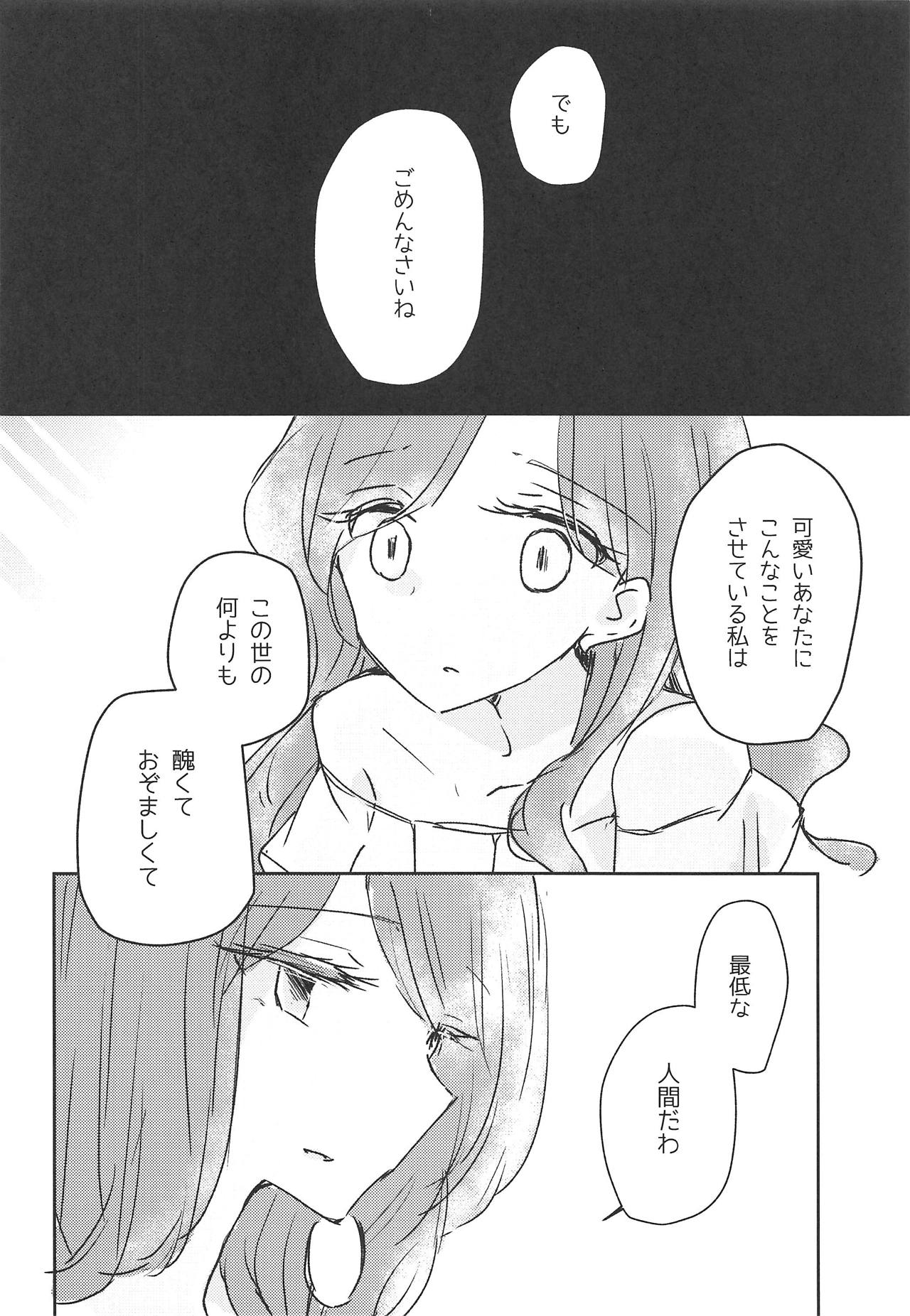 (芸能人はカードが命!16) [どよんど。 (たいやき)] 恍惚 (アイカツスターズ!)