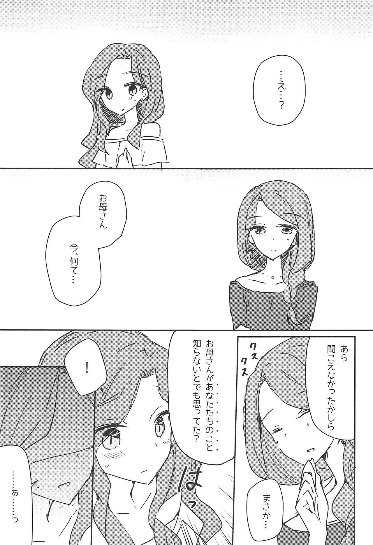 (芸能人はカードが命!16) [どよんど。 (たいやき)] 恍惚 (アイカツスターズ!)