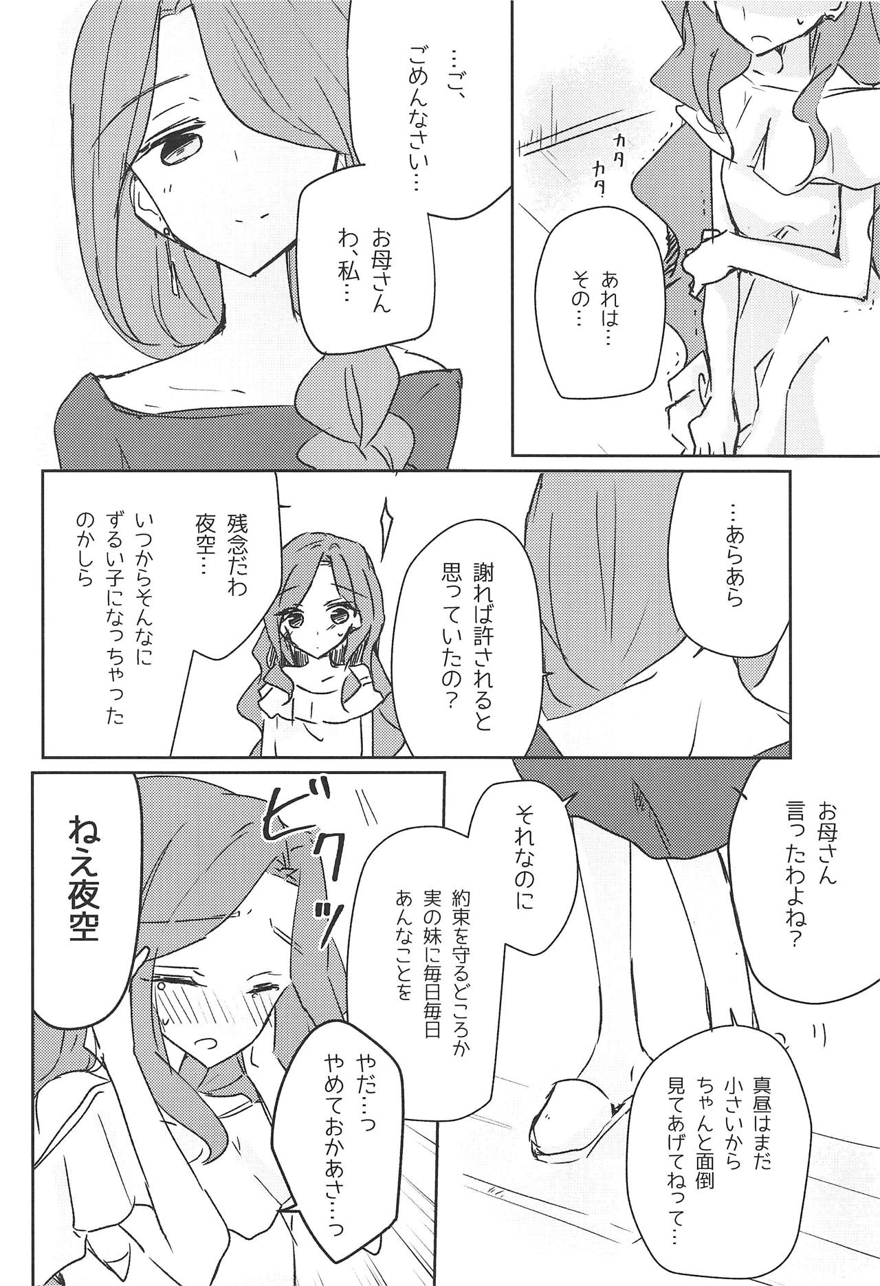 (芸能人はカードが命!16) [どよんど。 (たいやき)] 恍惚 (アイカツスターズ!)