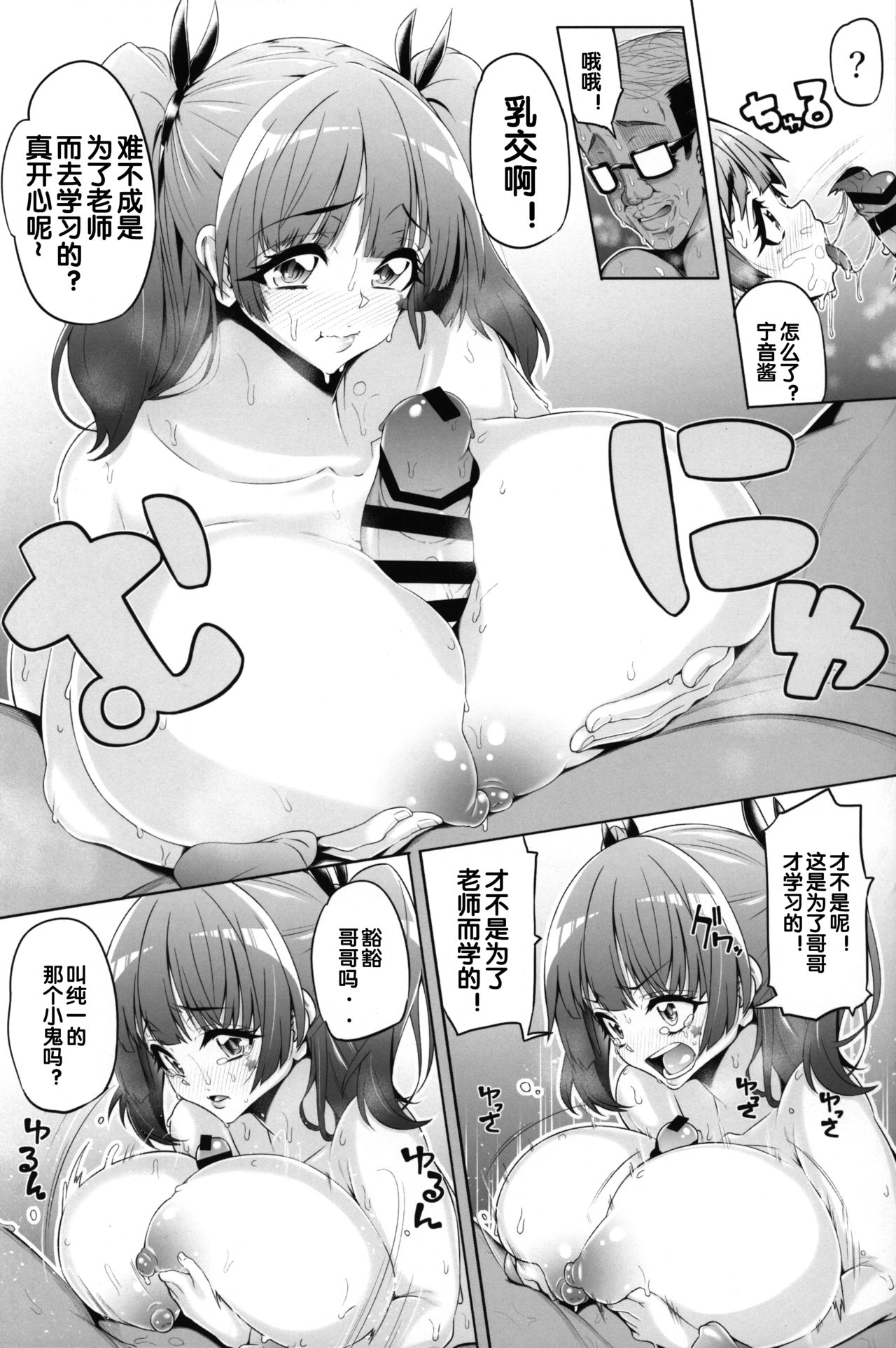 (C95) [ネコットランド (谷桜しだれ)] 藤ノ木寧音のお兄ィにいえないこと (はじめてのギャル) [中国翻訳]