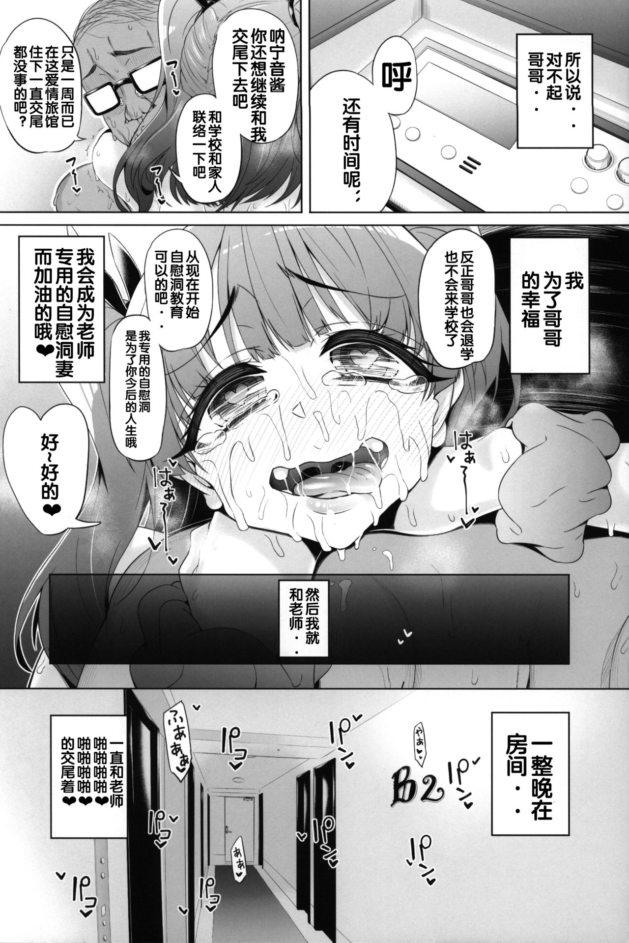 (C95) [ネコットランド (谷桜しだれ)] 藤ノ木寧音のお兄ィにいえないこと (はじめてのギャル) [中国翻訳]