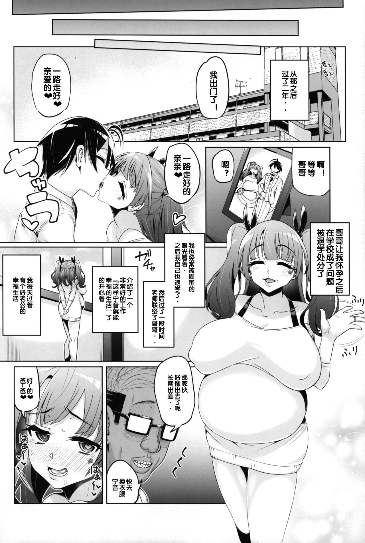 (C95) [ネコットランド (谷桜しだれ)] 藤ノ木寧音のお兄ィにいえないこと (はじめてのギャル) [中国翻訳]
