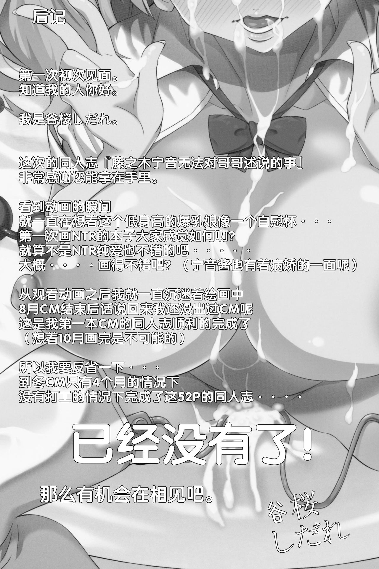 (C95) [ネコットランド (谷桜しだれ)] 藤ノ木寧音のお兄ィにいえないこと (はじめてのギャル) [中国翻訳]