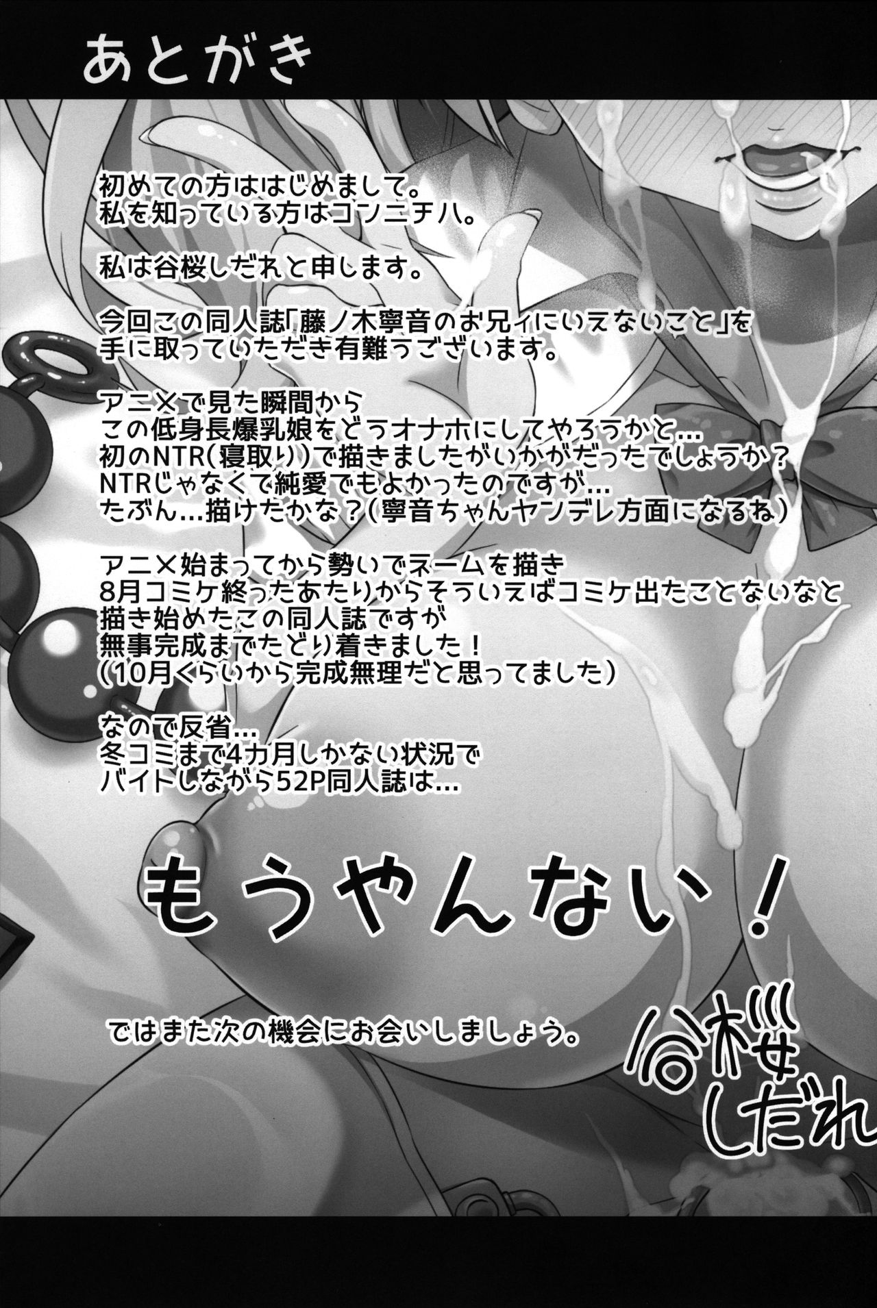 (C95) [ネコットランド (谷桜しだれ)] 藤ノ木寧音のお兄ィにいえないこと (はじめてのギャル) [中国翻訳]