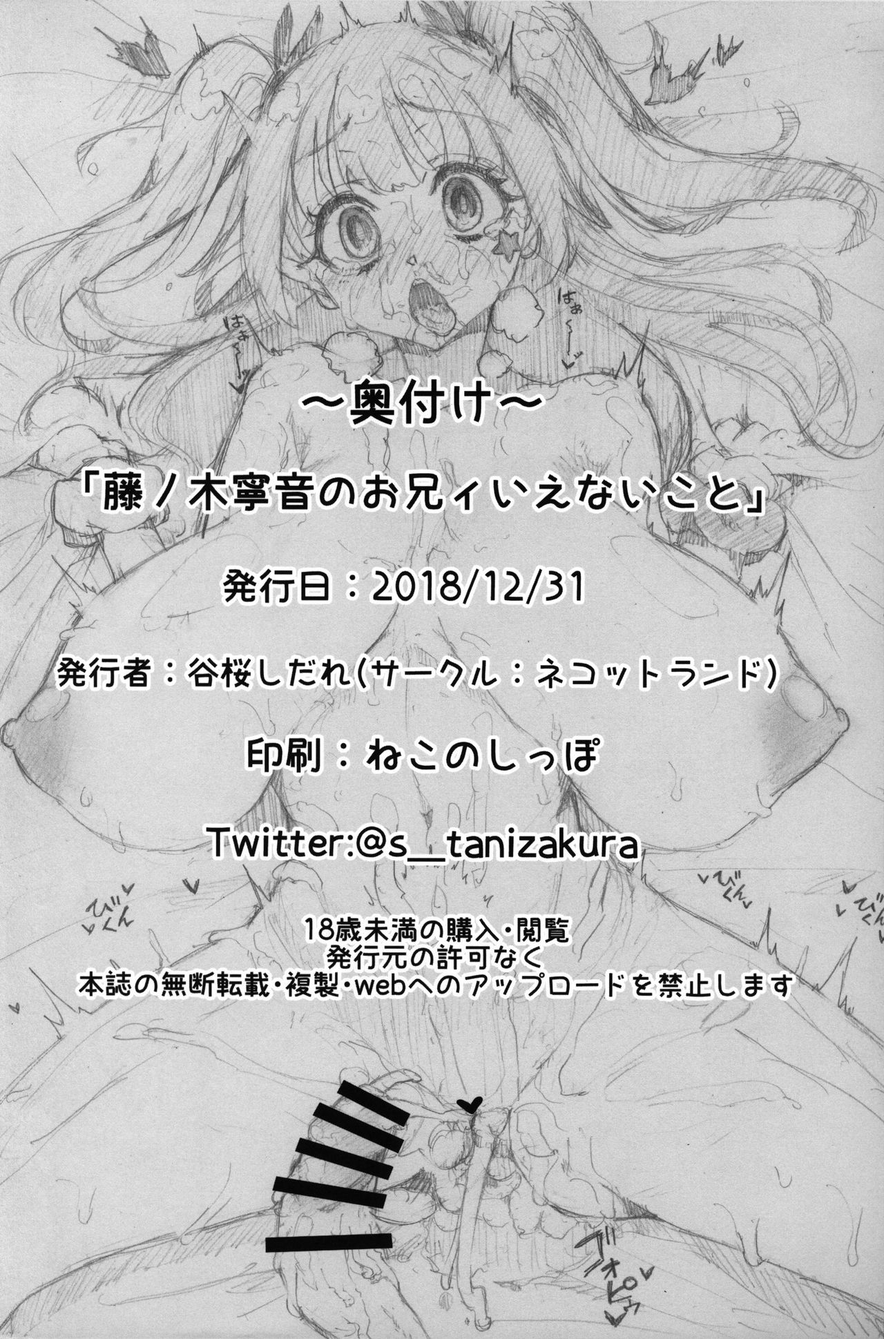 (C95) [ネコットランド (谷桜しだれ)] 藤ノ木寧音のお兄ィにいえないこと (はじめてのギャル) [中国翻訳]