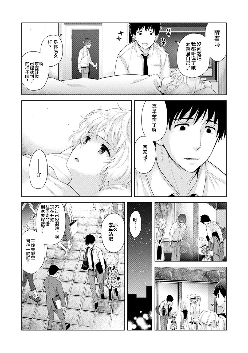 [シイナ] ノラネコ少女との暮らしかた 第20話 前編 (COMIC アナンガ・ランガ Vol.41) [中国翻訳]