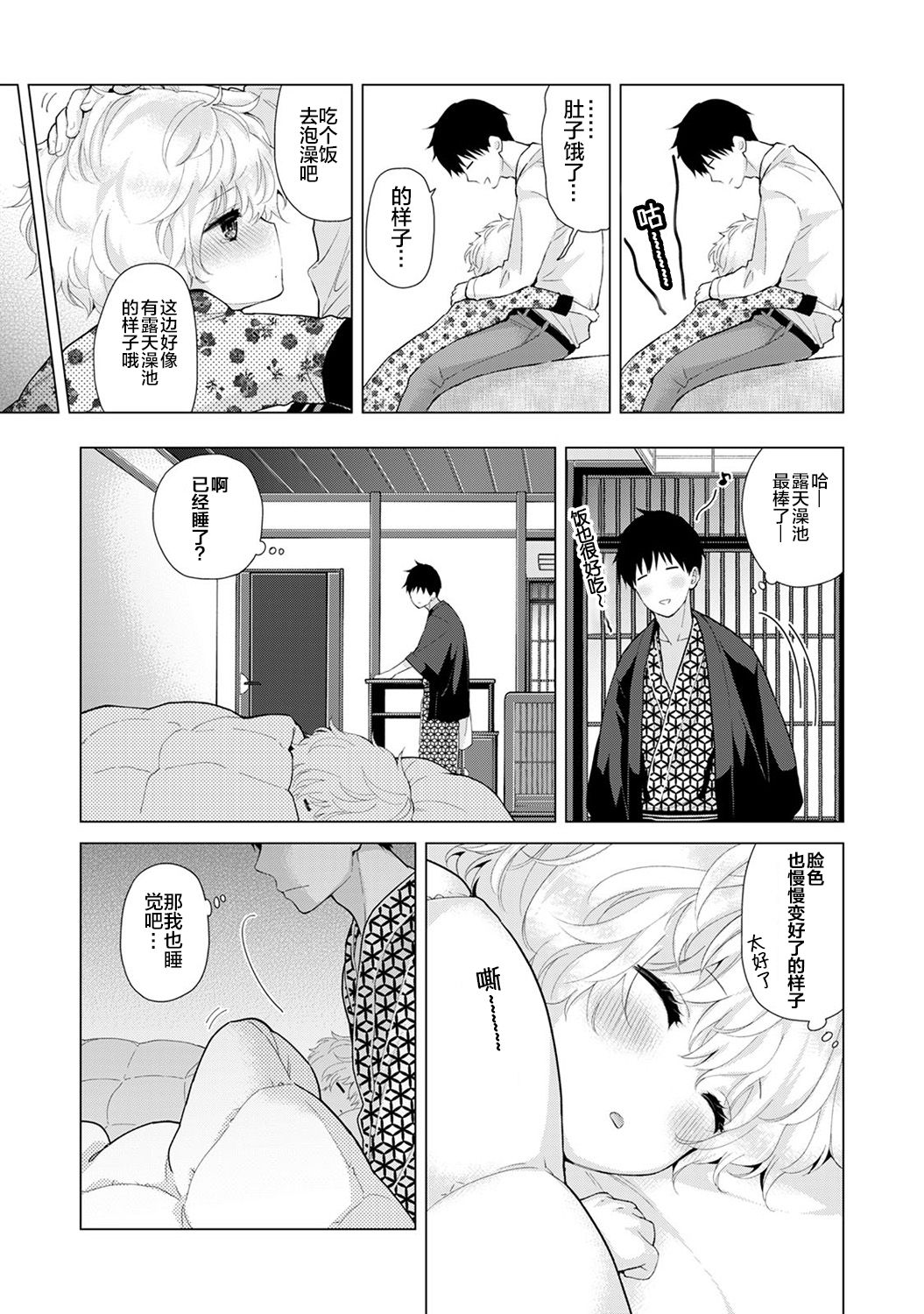 [シイナ] ノラネコ少女との暮らしかた 第20話 前編 (COMIC アナンガ・ランガ Vol.41) [中国翻訳]