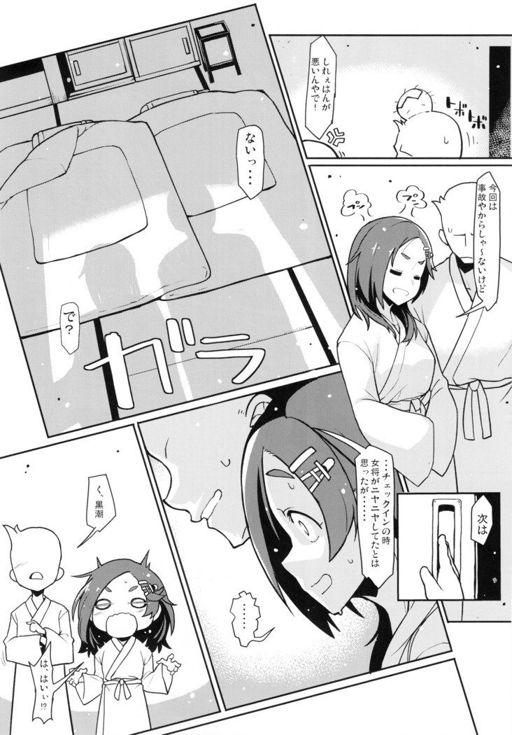 黒潮温泉