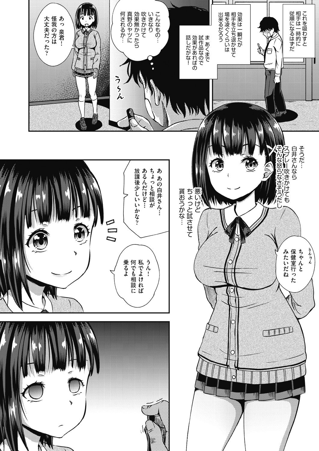 [ぽんこっちゃん] サイミンスプレイ [DL版]