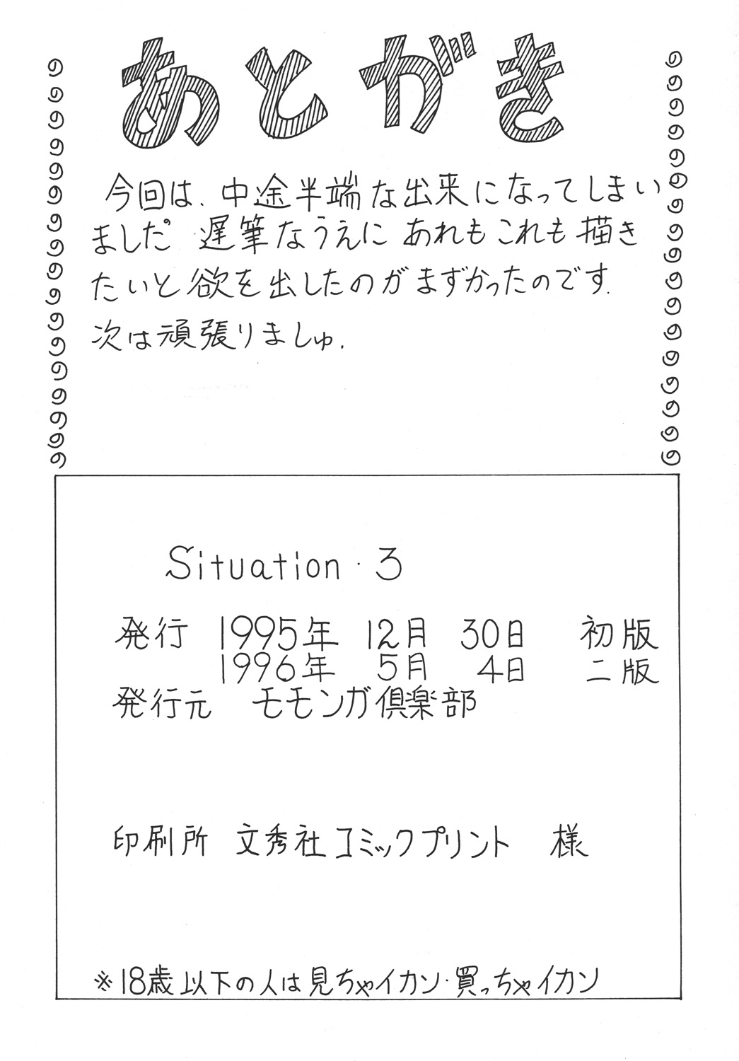 [モモンガ倶楽部 (林原ひかり)] Situation 3 [DL版]