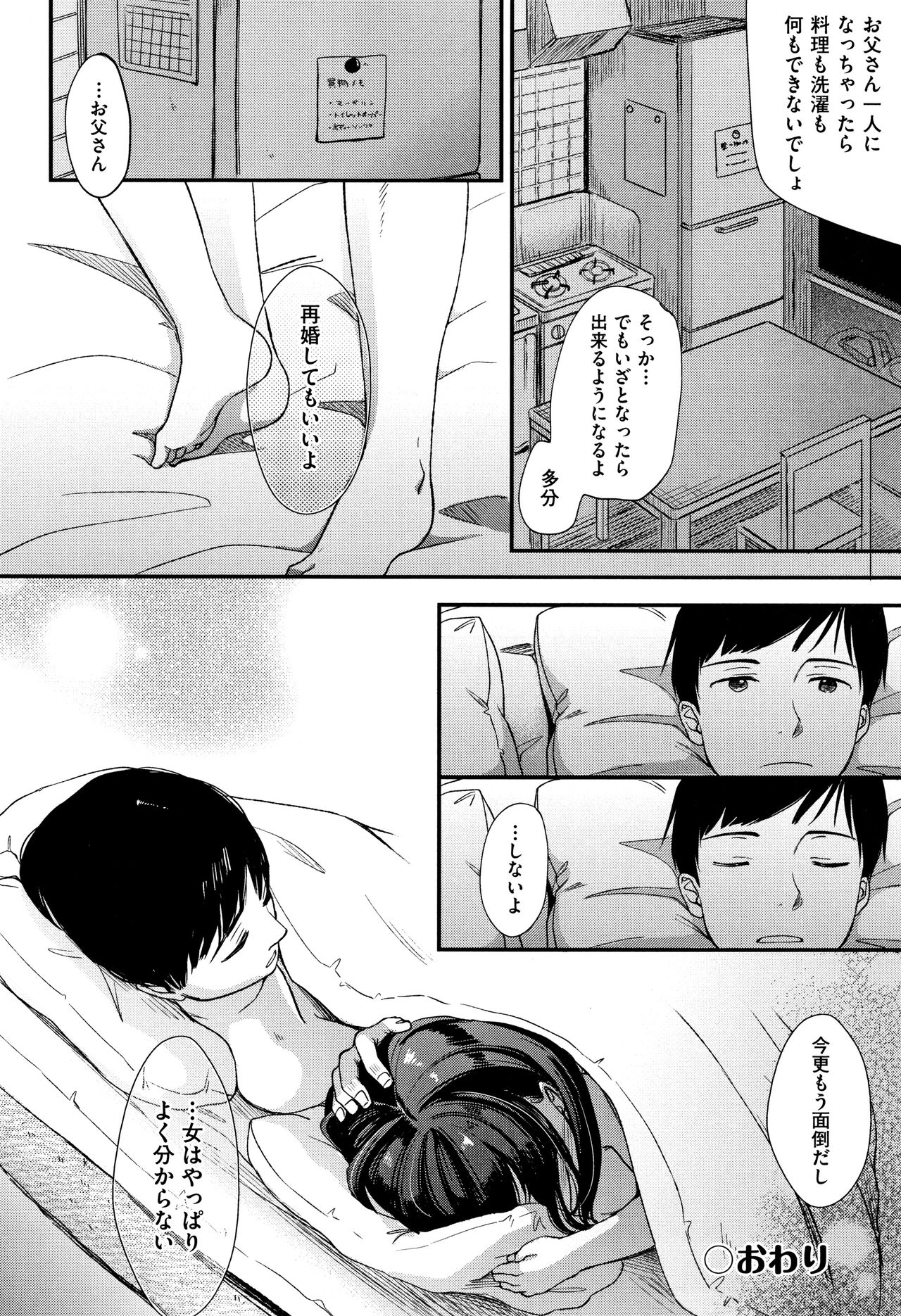 [清宮涼] まんなか。