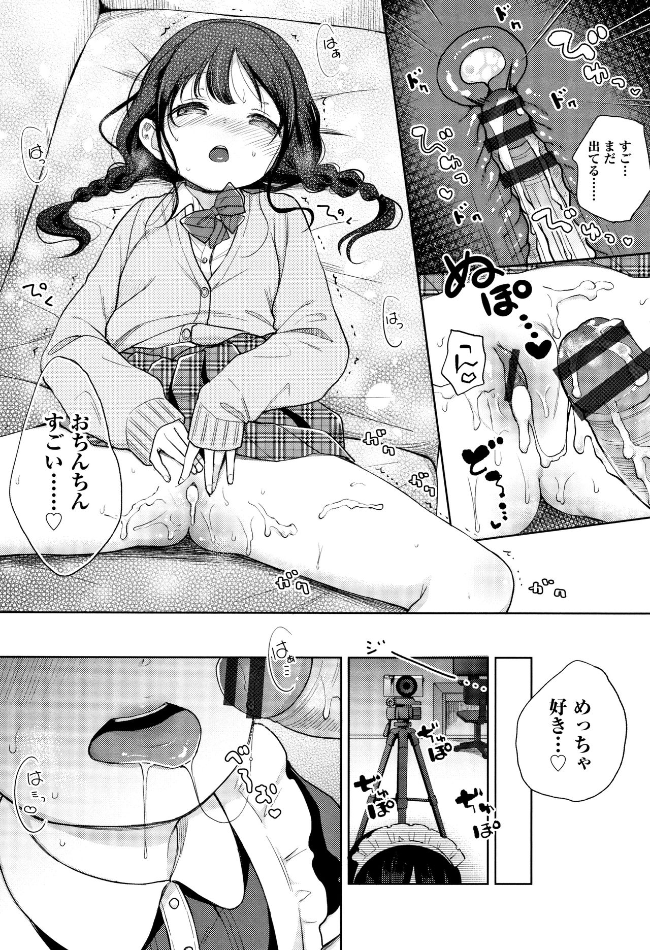 [清宮涼] まんなか。