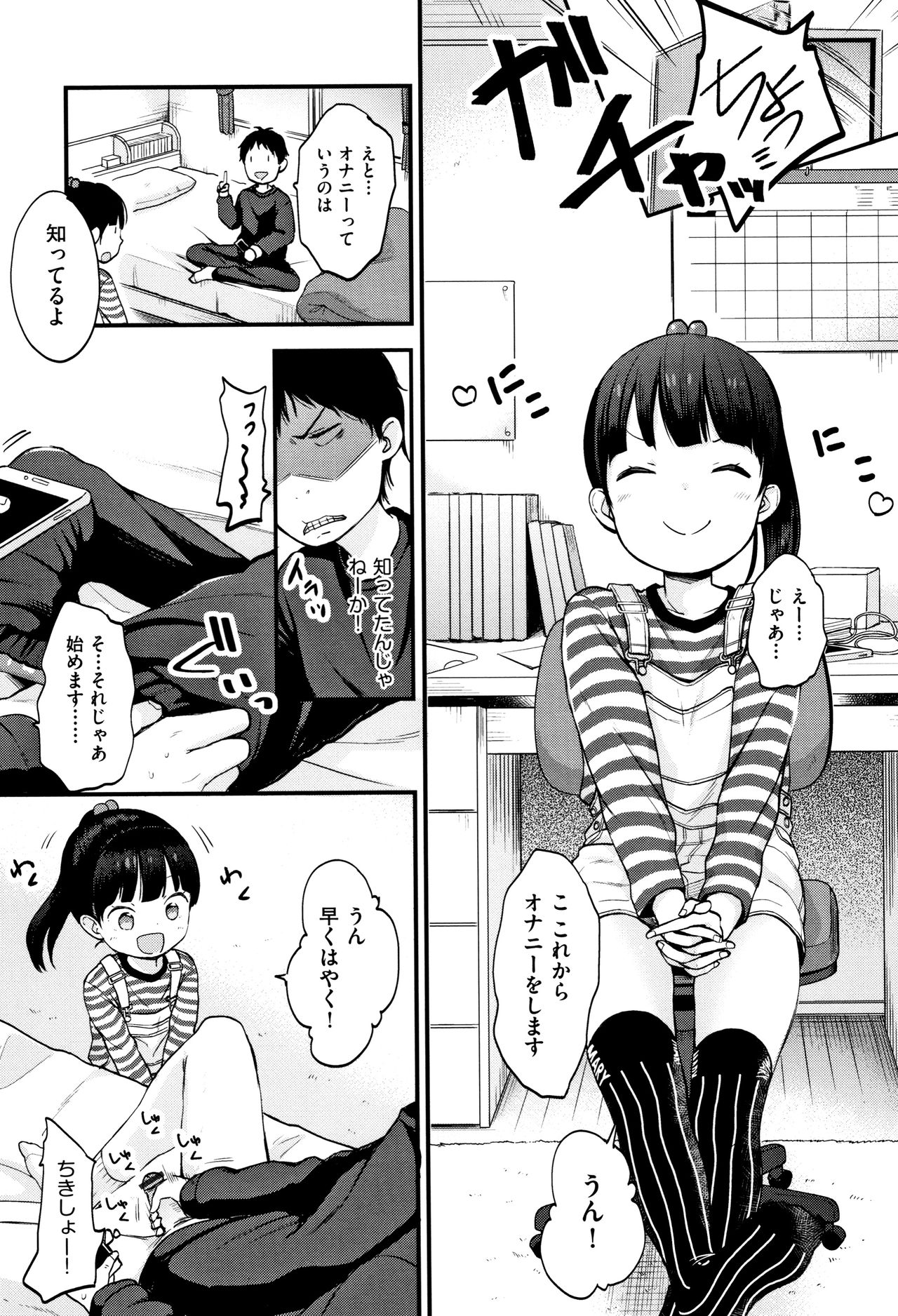 [清宮涼] まんなか。