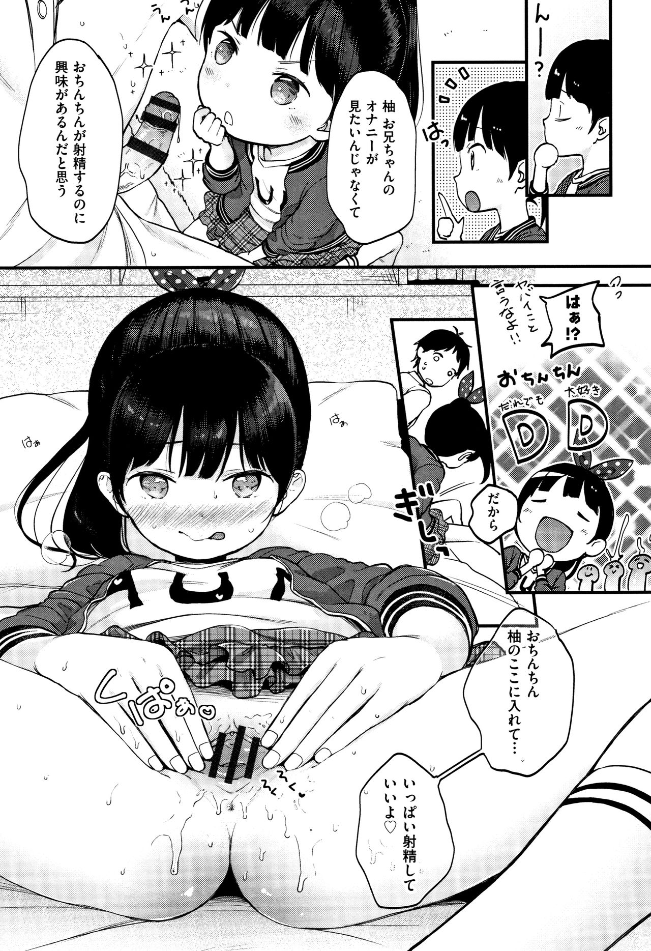 [清宮涼] まんなか。