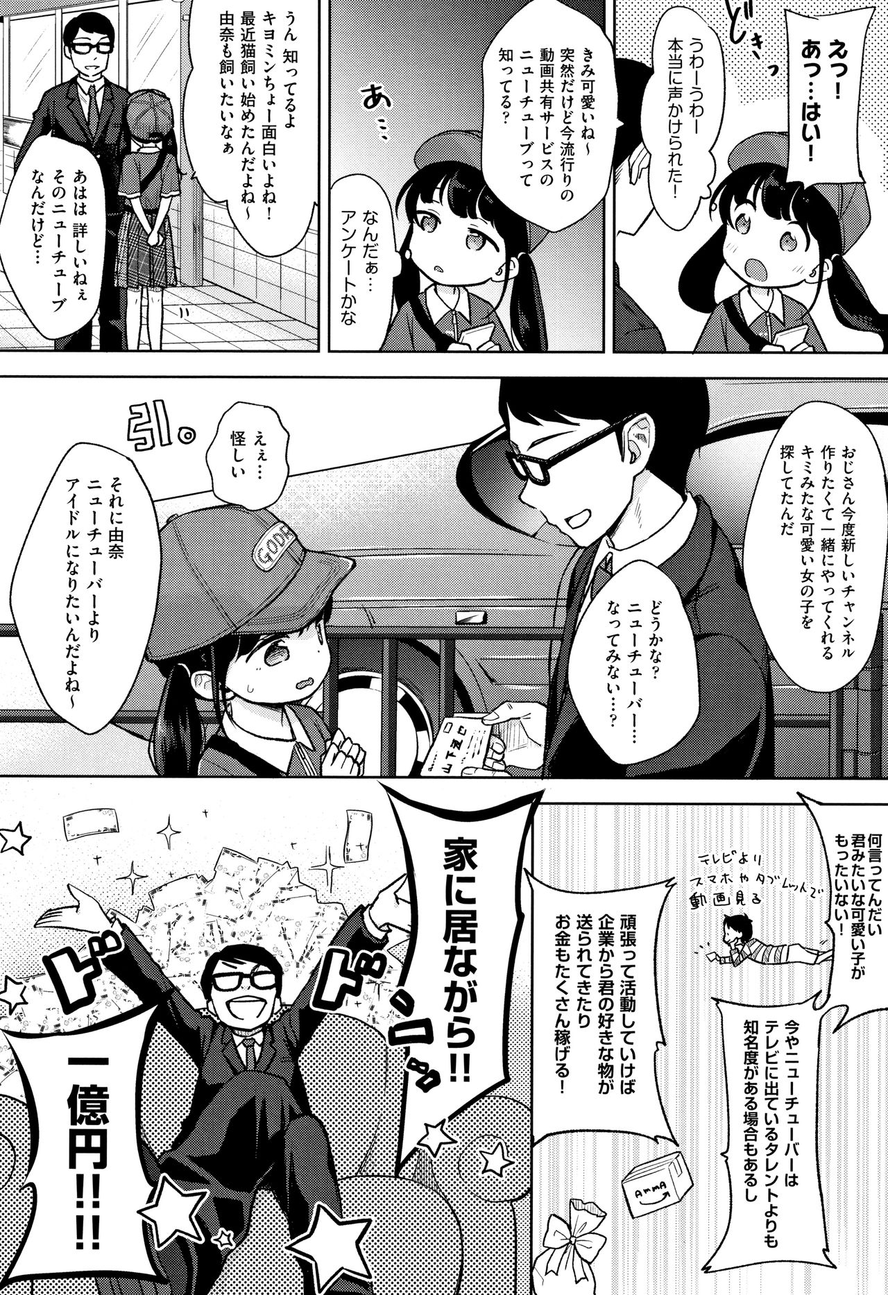 [清宮涼] まんなか。