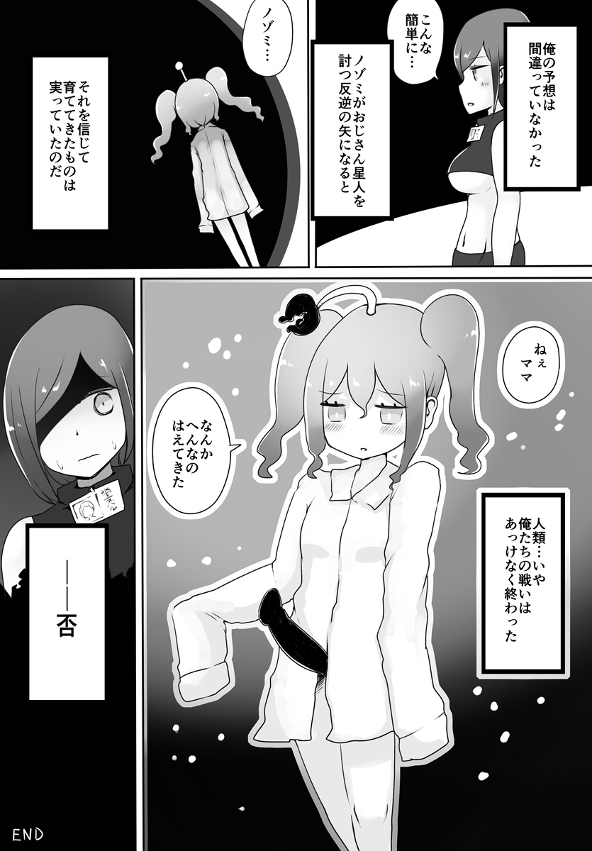 [むらさきにゃんこバー (ヴァエ)] おじさん星人