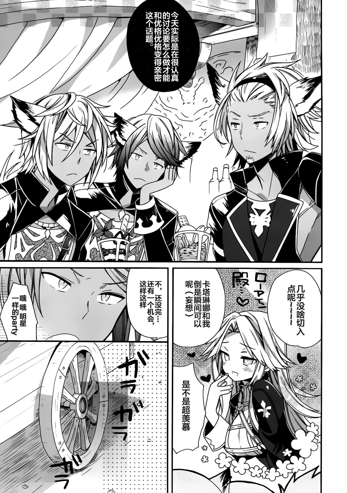 (C92) [バームクーヘン (あらきかなお)] あ～～～っきゃわたん ユグドラシルがマジ超パネェんスよ！ (グランブルーファンタジー) [中国翻訳]