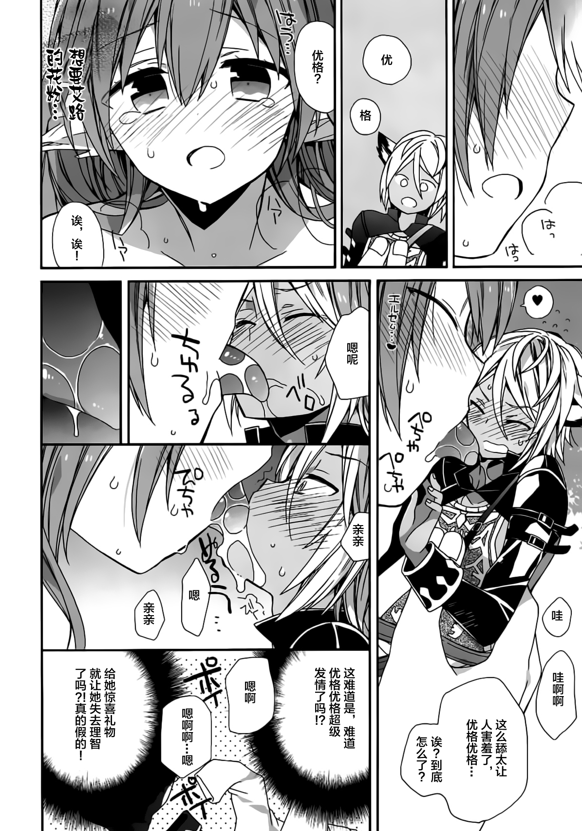 (C92) [バームクーヘン (あらきかなお)] あ～～～っきゃわたん ユグドラシルがマジ超パネェんスよ！ (グランブルーファンタジー) [中国翻訳]