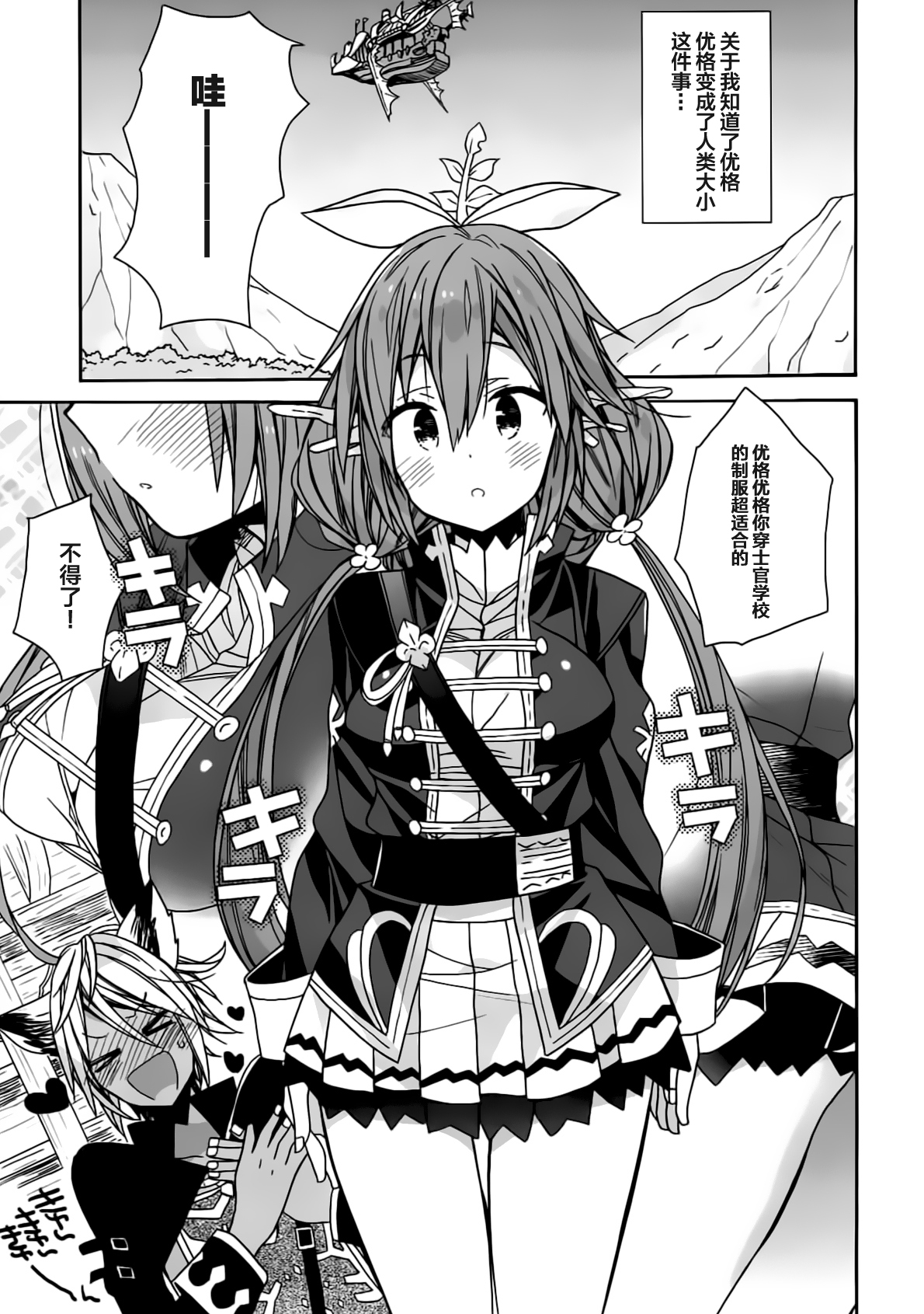 (C92) [バームクーヘン (あらきかなお)] あ～～～っきゃわたん ユグドラシルがマジ超パネェんスよ！ (グランブルーファンタジー) [中国翻訳]