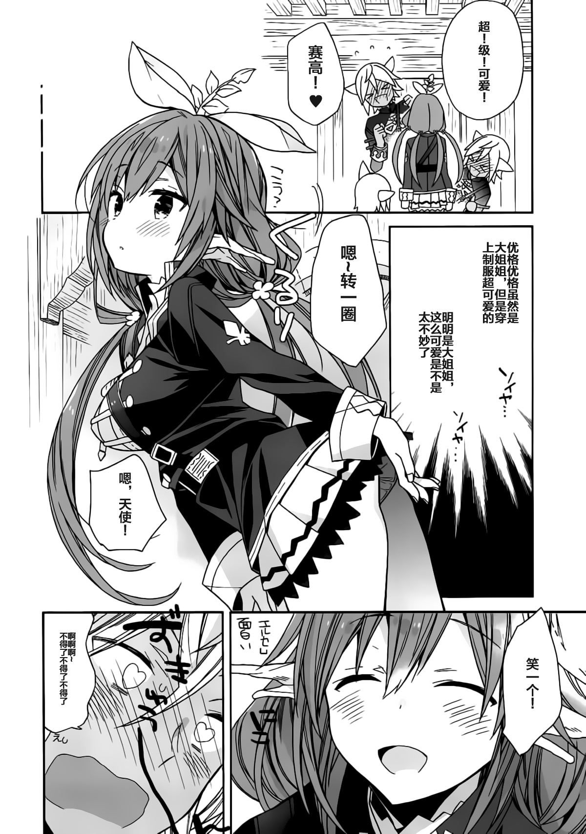 (C92) [バームクーヘン (あらきかなお)] あ～～～っきゃわたん ユグドラシルがマジ超パネェんスよ！ (グランブルーファンタジー) [中国翻訳]