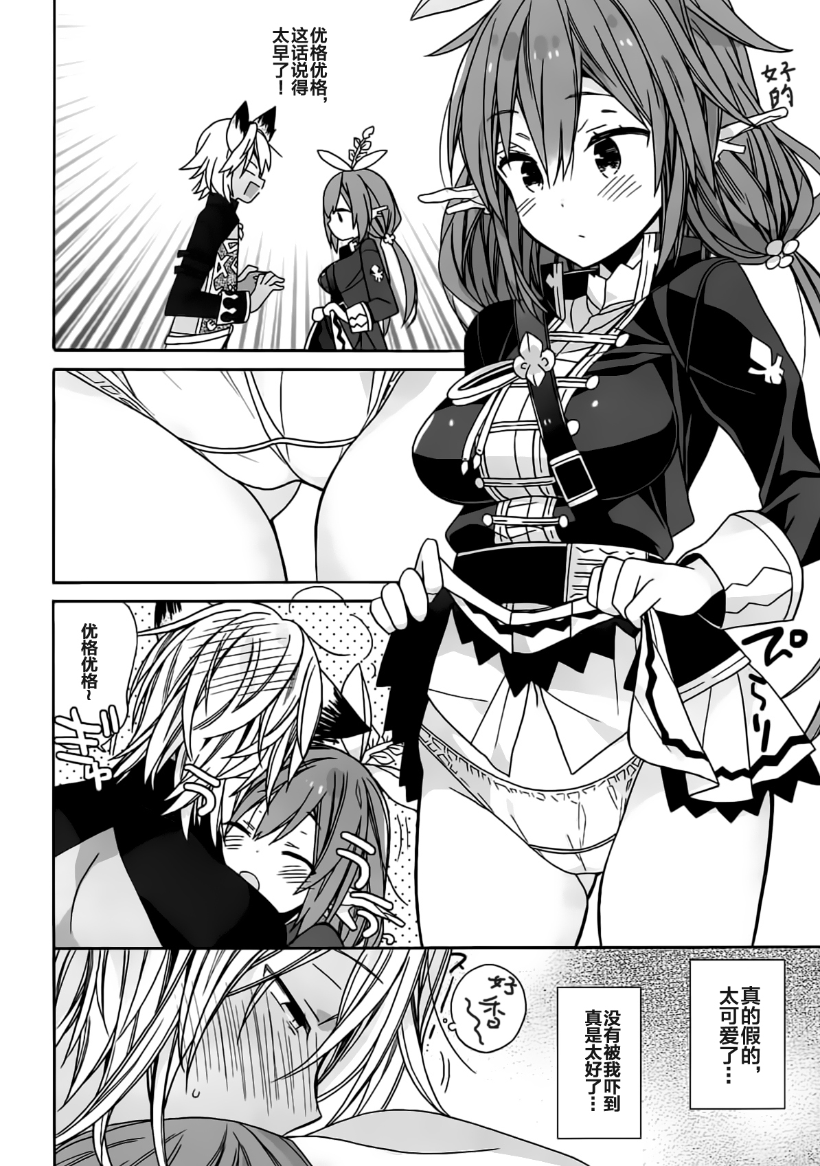 (C92) [バームクーヘン (あらきかなお)] あ～～～っきゃわたん ユグドラシルがマジ超パネェんスよ！ (グランブルーファンタジー) [中国翻訳]