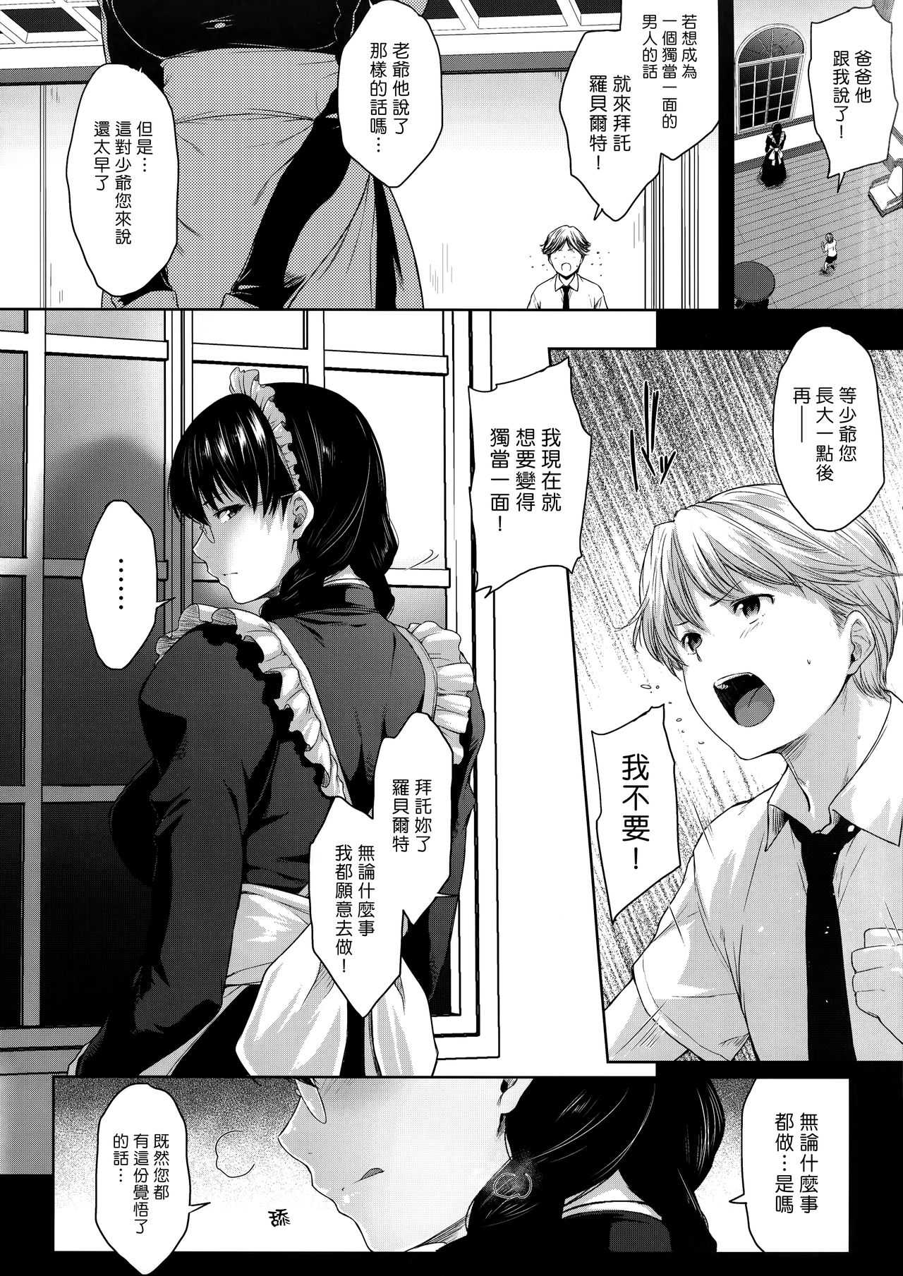 (C95) [O.S (ばーるん)] 猟犬のツトメ (ブラック・ラグーン) [中国翻訳]