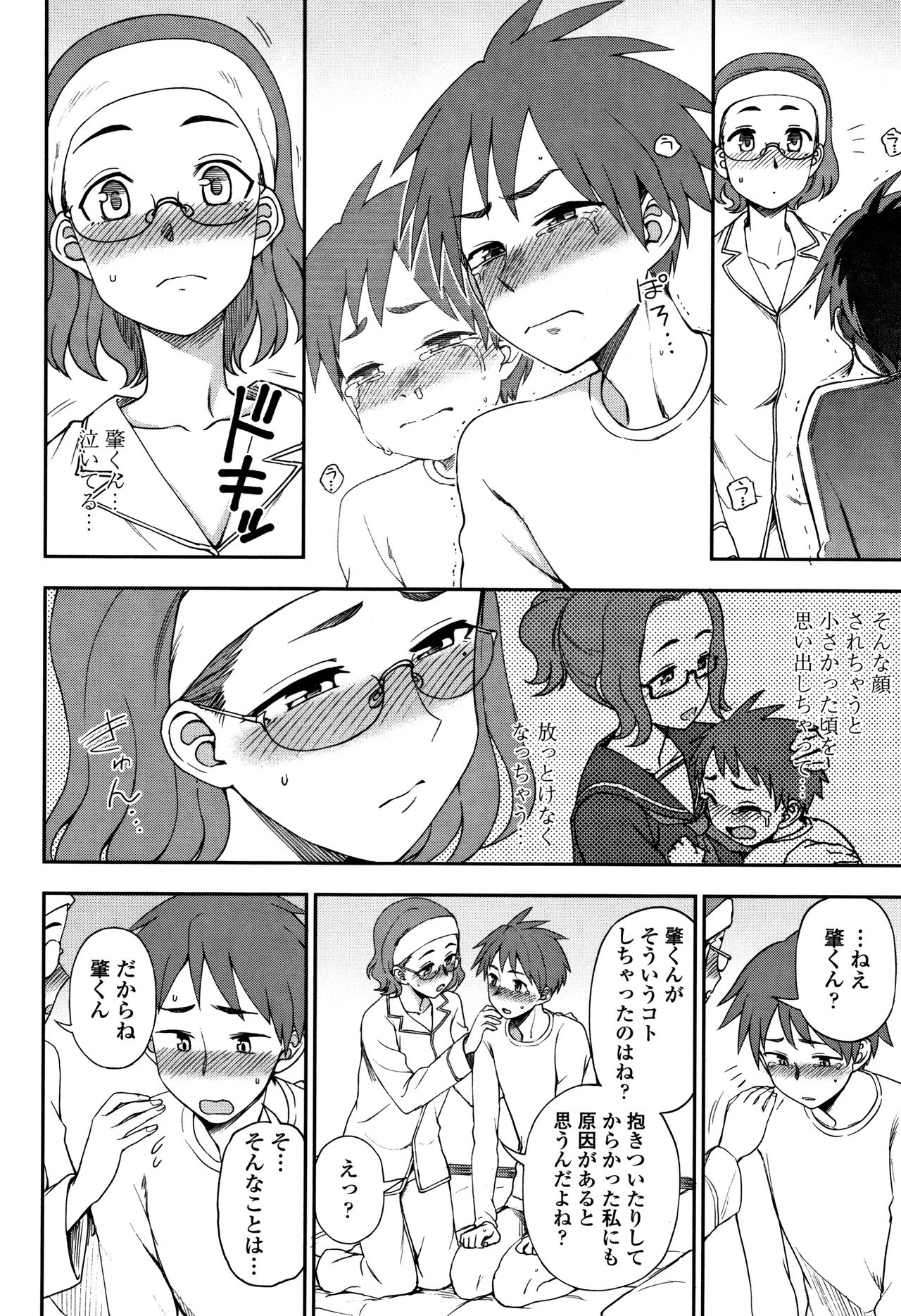 [くまのとおる] あなたとだからシタイコト + イラストカード