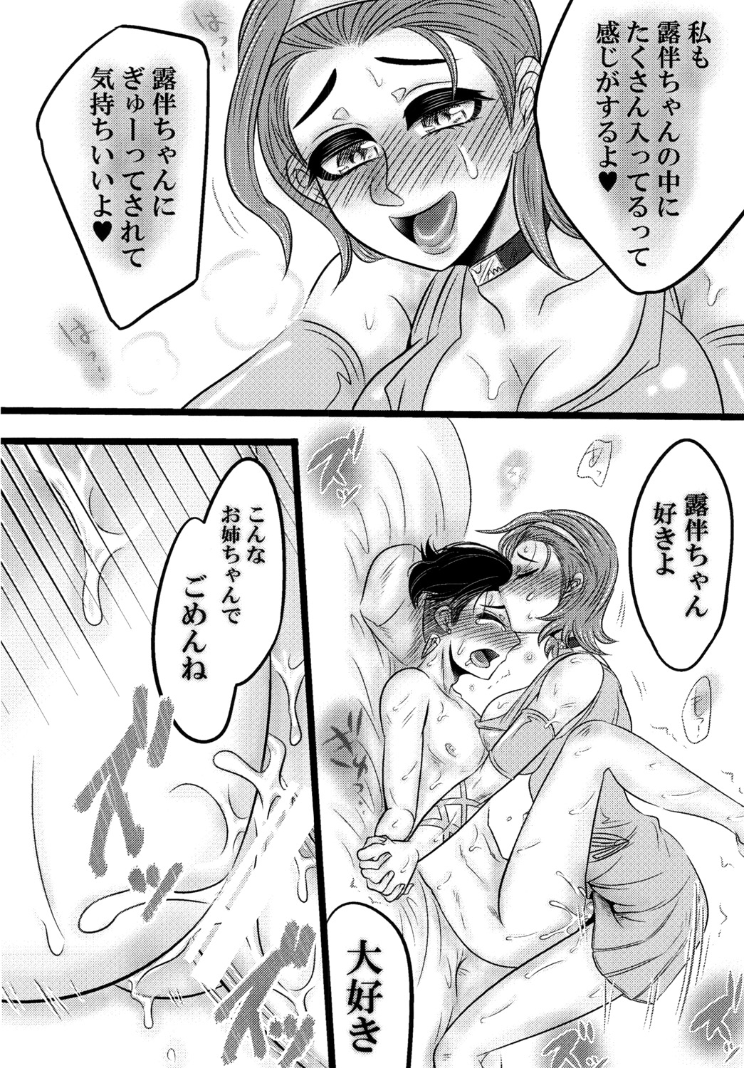 (ふたけっと12.5) [ねぎとたけのこ (本田ねぎ)] フタナリ鈴美お姉ちゃんと! (ジョジョの奇妙な冒険)