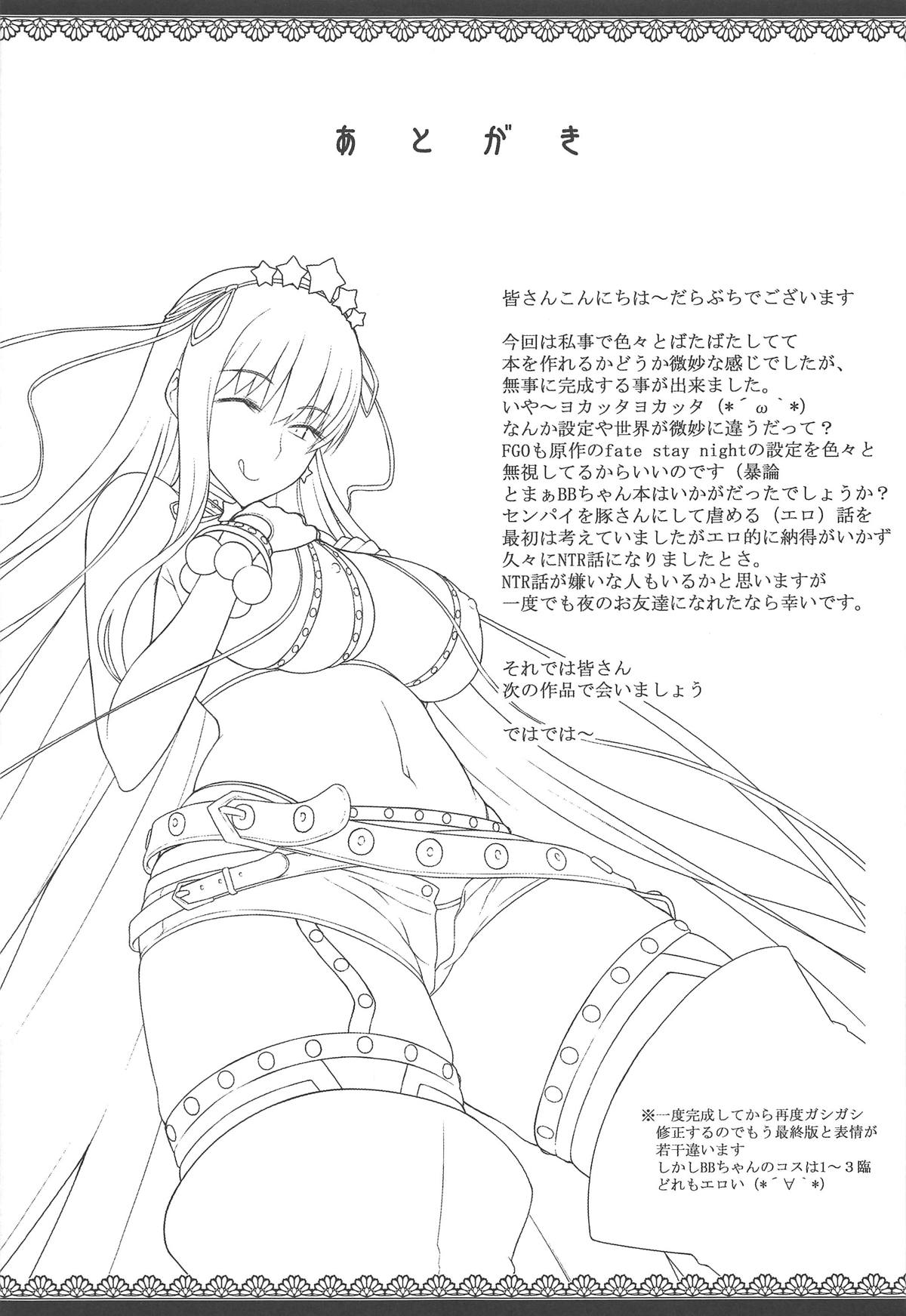 (C95) [だらぶち堂 (だらぶち)] 5STAR (Fate/Grand Order)