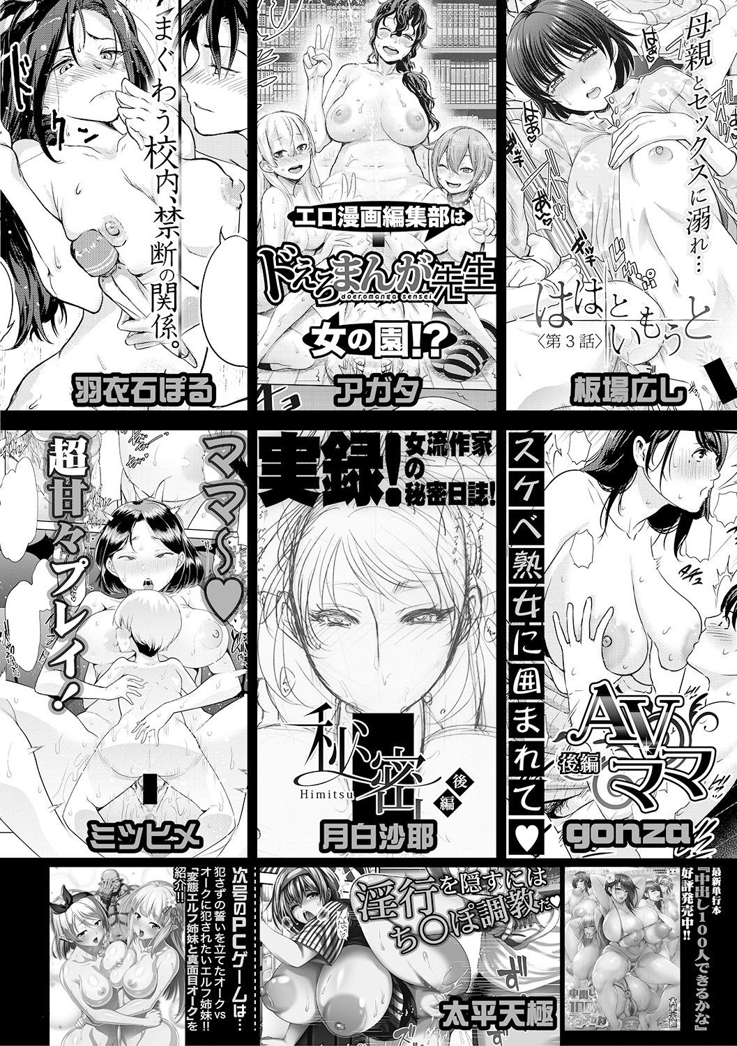 COMIC 真激 2019年3月号 [DL版]