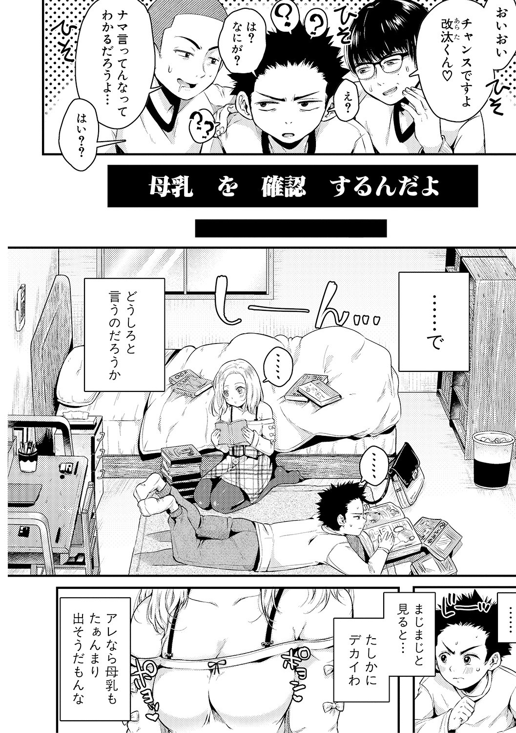 COMIC 真激 2019年3月号 [DL版]