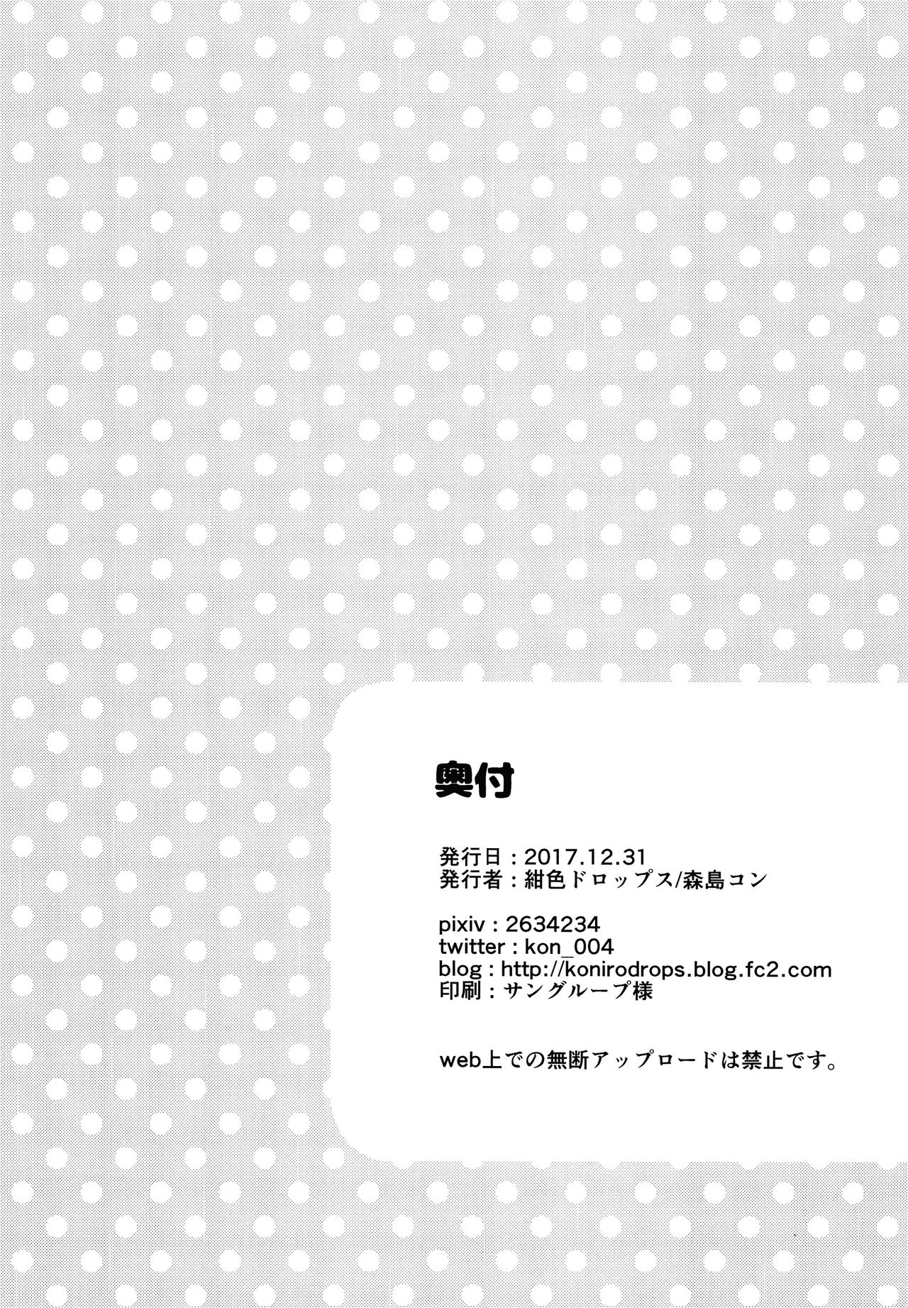 (C93) [紺色ドロップス (森島コン)] ふゆやすみはいとこのおねえちゃんにあそんでもらいました。[中国翻訳]